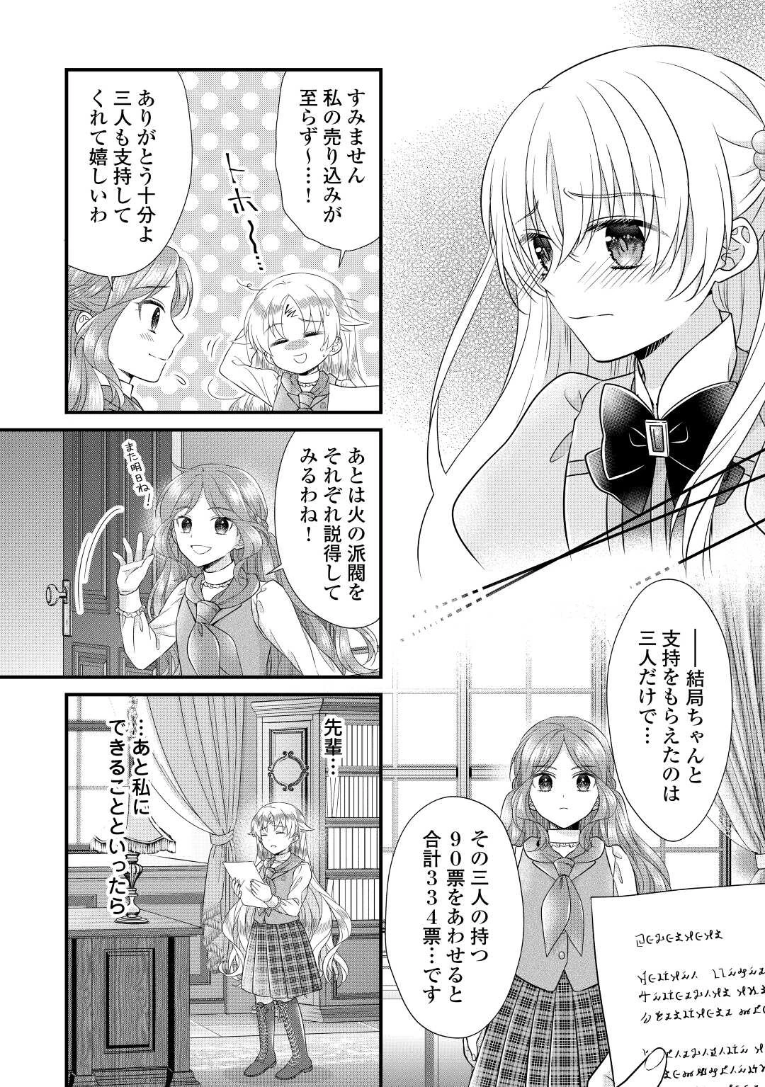 公爵家に生まれて初日に跡継ぎ失格の烙印を押されましたが今日も元気に生きてます！ 第16話 - 28