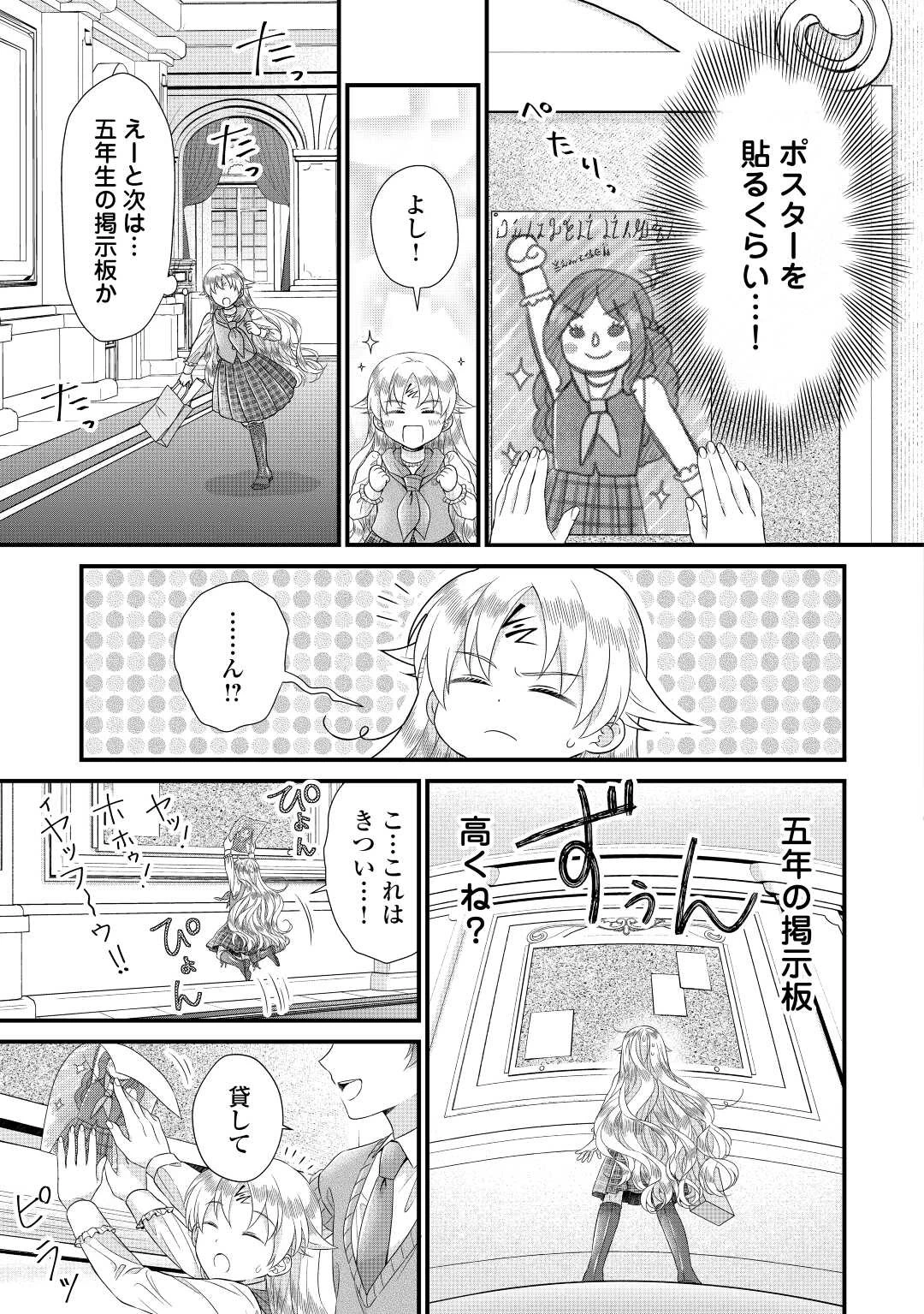 公爵家に生まれて初日に跡継ぎ失格の烙印を押されましたが今日も元気に生きてます！ 第16話 - 29