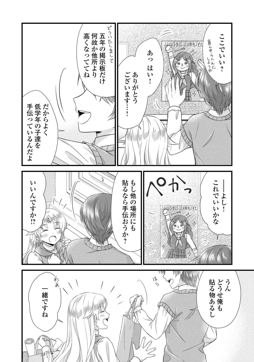 公爵家に生まれて初日に跡継ぎ失格の烙印を押されましたが今日も元気に生きてます！ 第16話 - 30