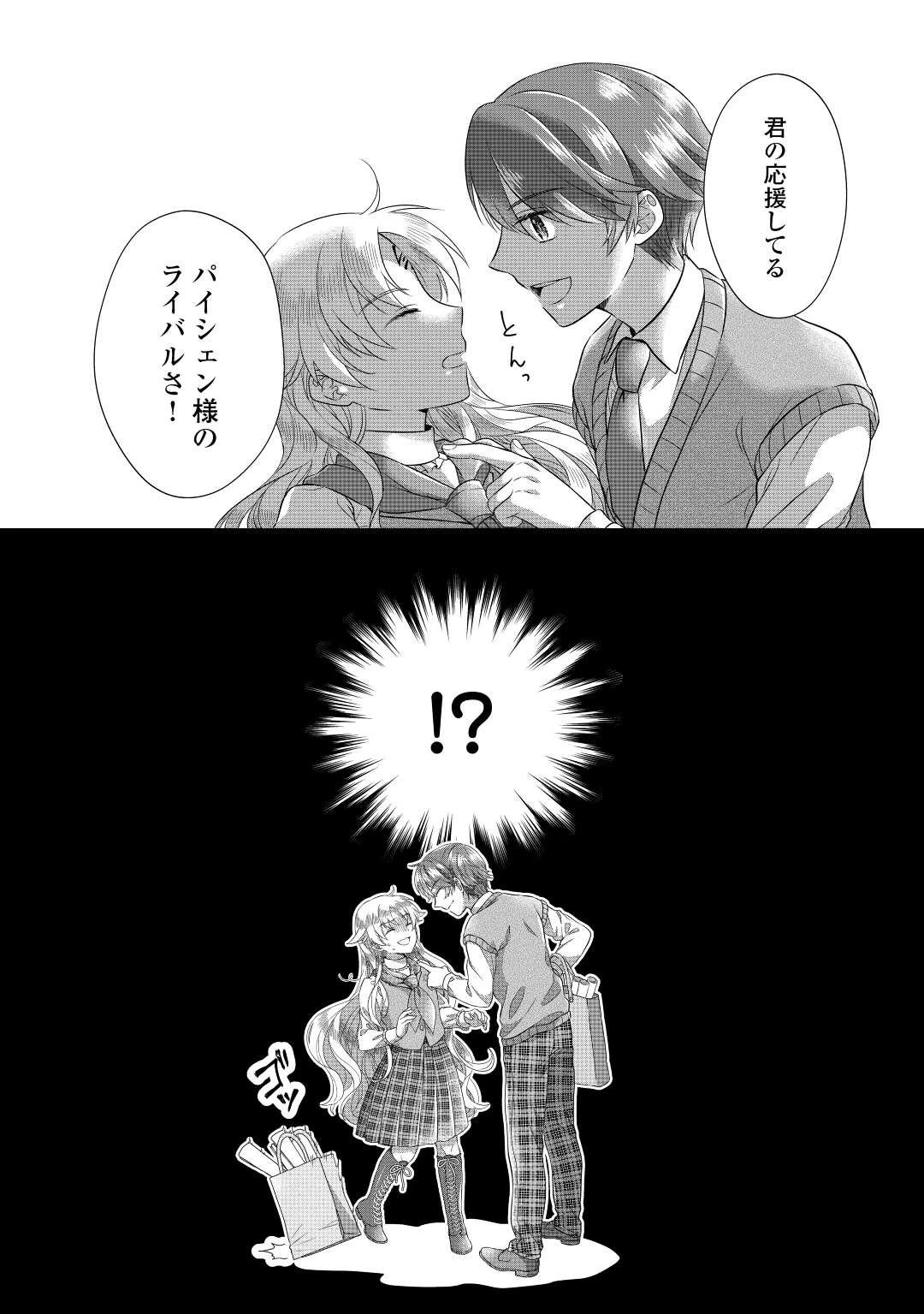 公爵家に生まれて初日に跡継ぎ失格の烙印を押されましたが今日も元気に生きてます！ 第16話 - 32