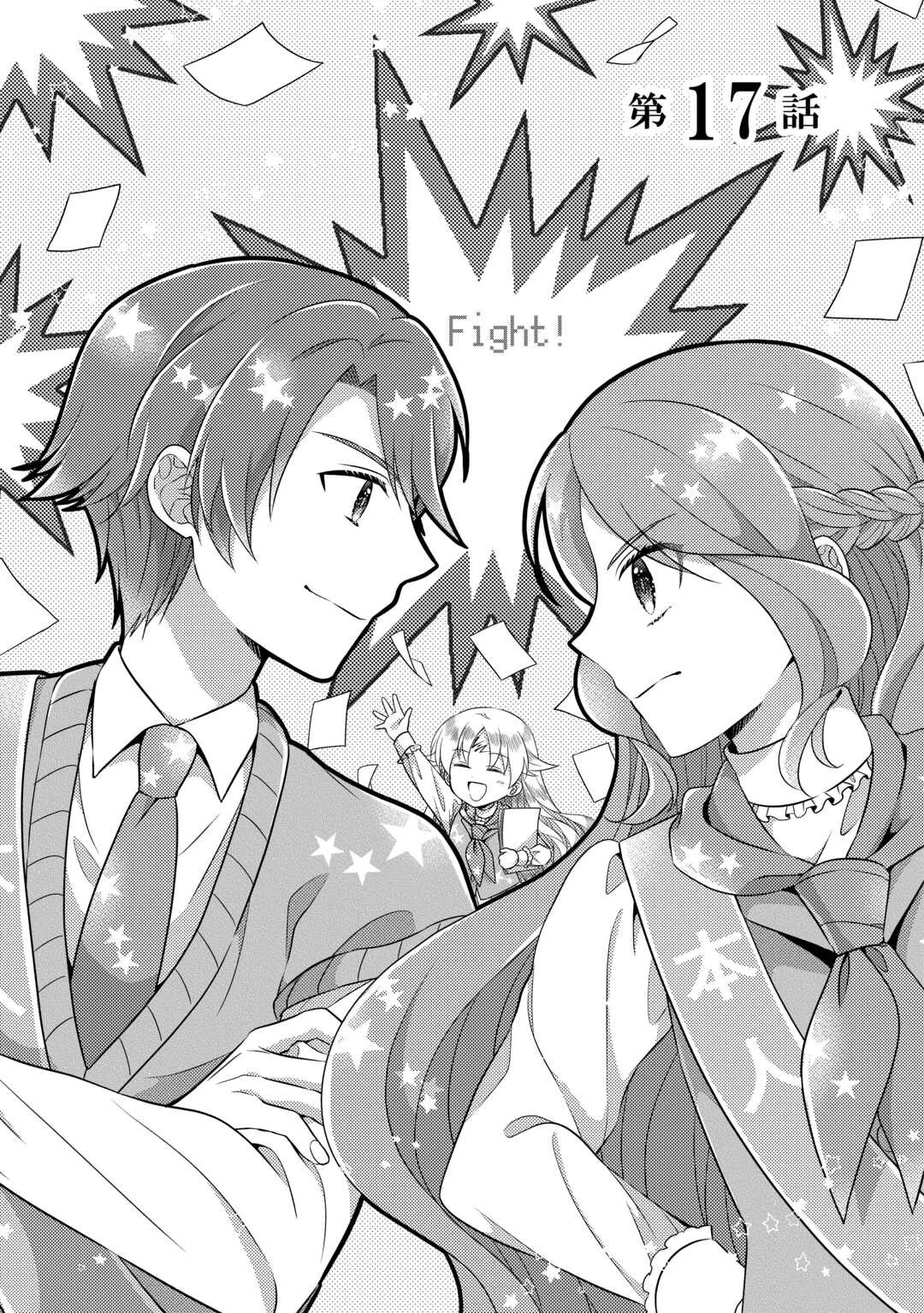 公爵家に生まれて初日に跡継ぎ失格の烙印を押されましたが今日も元気に生きてます！ 第17話 - 1