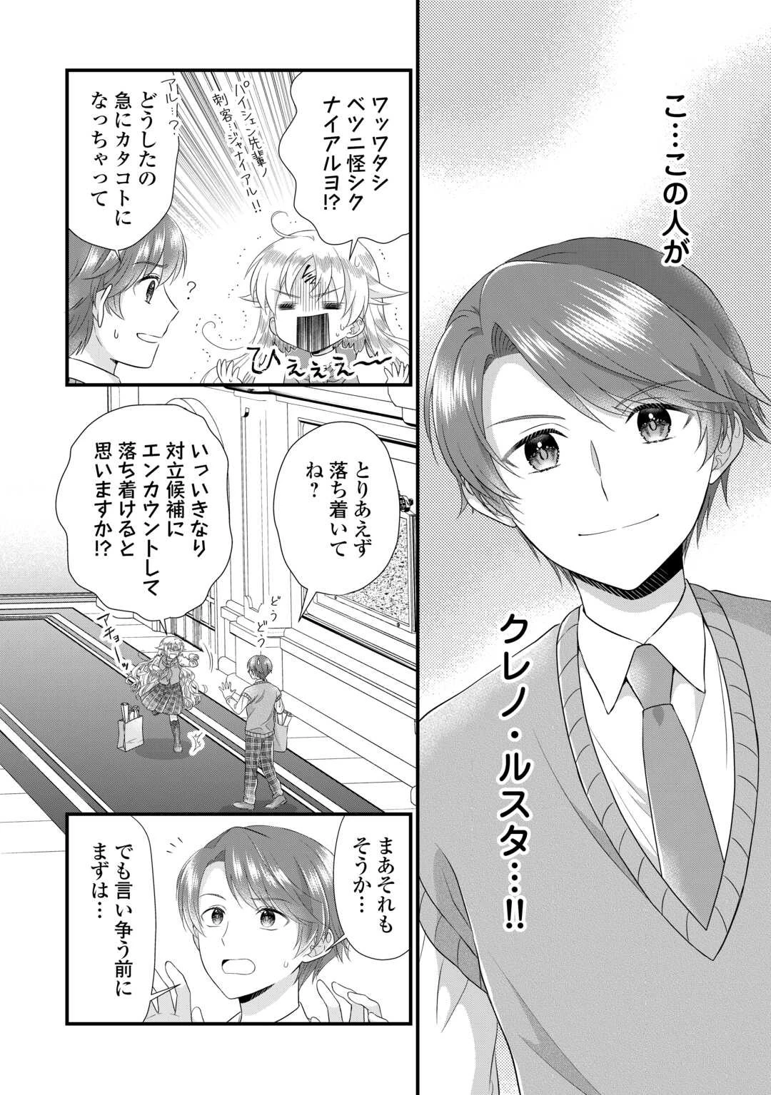 公爵家に生まれて初日に跡継ぎ失格の烙印を押されましたが今日も元気に生きてます！ 第17話 - 2