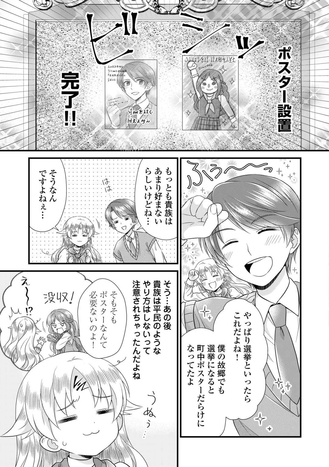 公爵家に生まれて初日に跡継ぎ失格の烙印を押されましたが今日も元気に生きてます！ 第17話 - 3