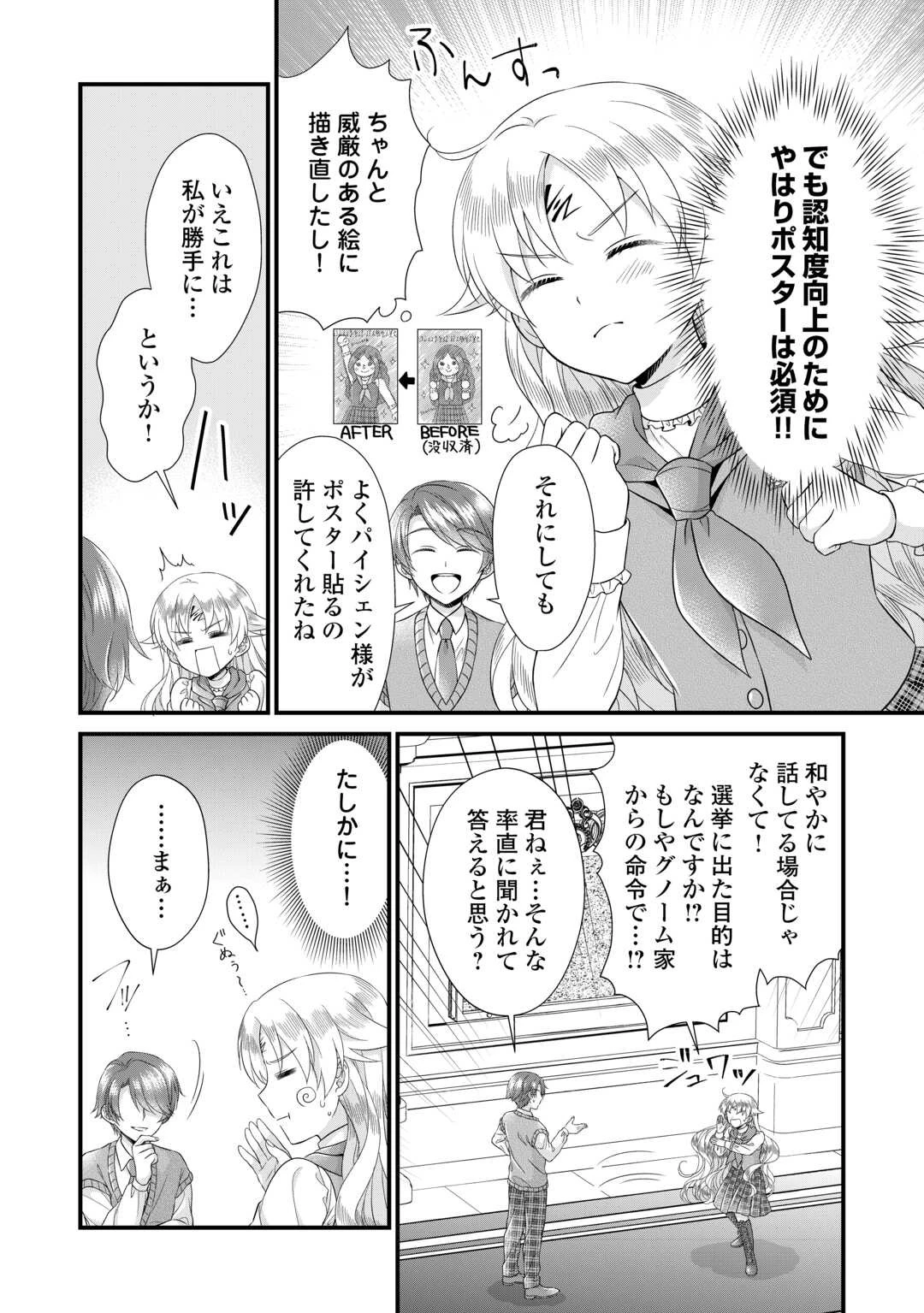 公爵家に生まれて初日に跡継ぎ失格の烙印を押されましたが今日も元気に生きてます！ 第17話 - 4