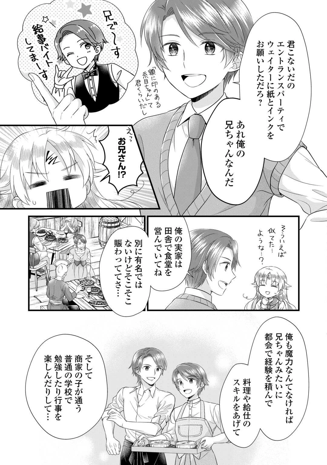 公爵家に生まれて初日に跡継ぎ失格の烙印を押されましたが今日も元気に生きてます！ 第17話 - 7