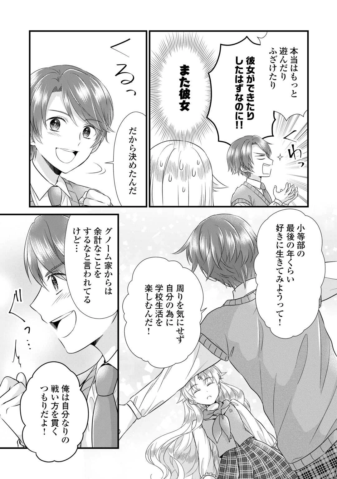 公爵家に生まれて初日に跡継ぎ失格の烙印を押されましたが今日も元気に生きてます！ 第17話 - 9