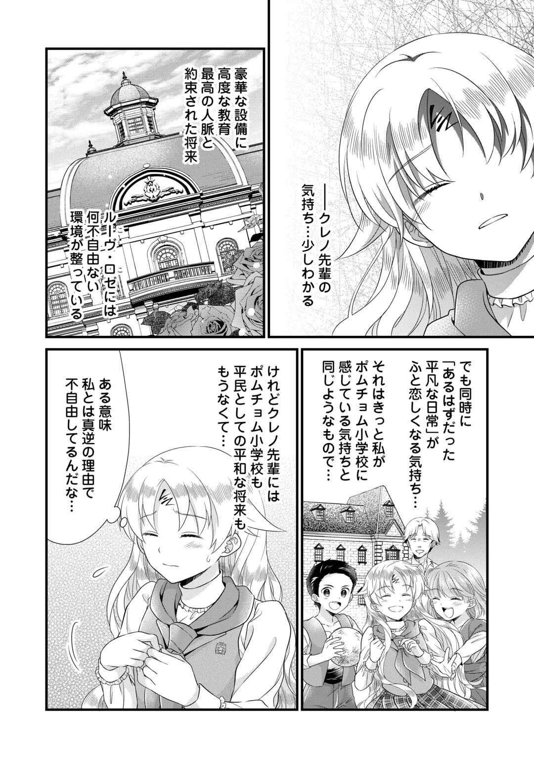 公爵家に生まれて初日に跡継ぎ失格の烙印を押されましたが今日も元気に生きてます！ 第17話 - 10