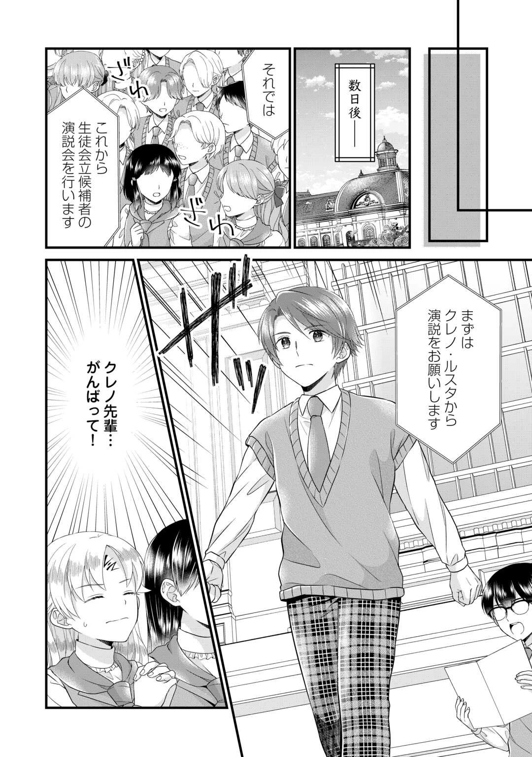 公爵家に生まれて初日に跡継ぎ失格の烙印を押されましたが今日も元気に生きてます！ 第17話 - 12