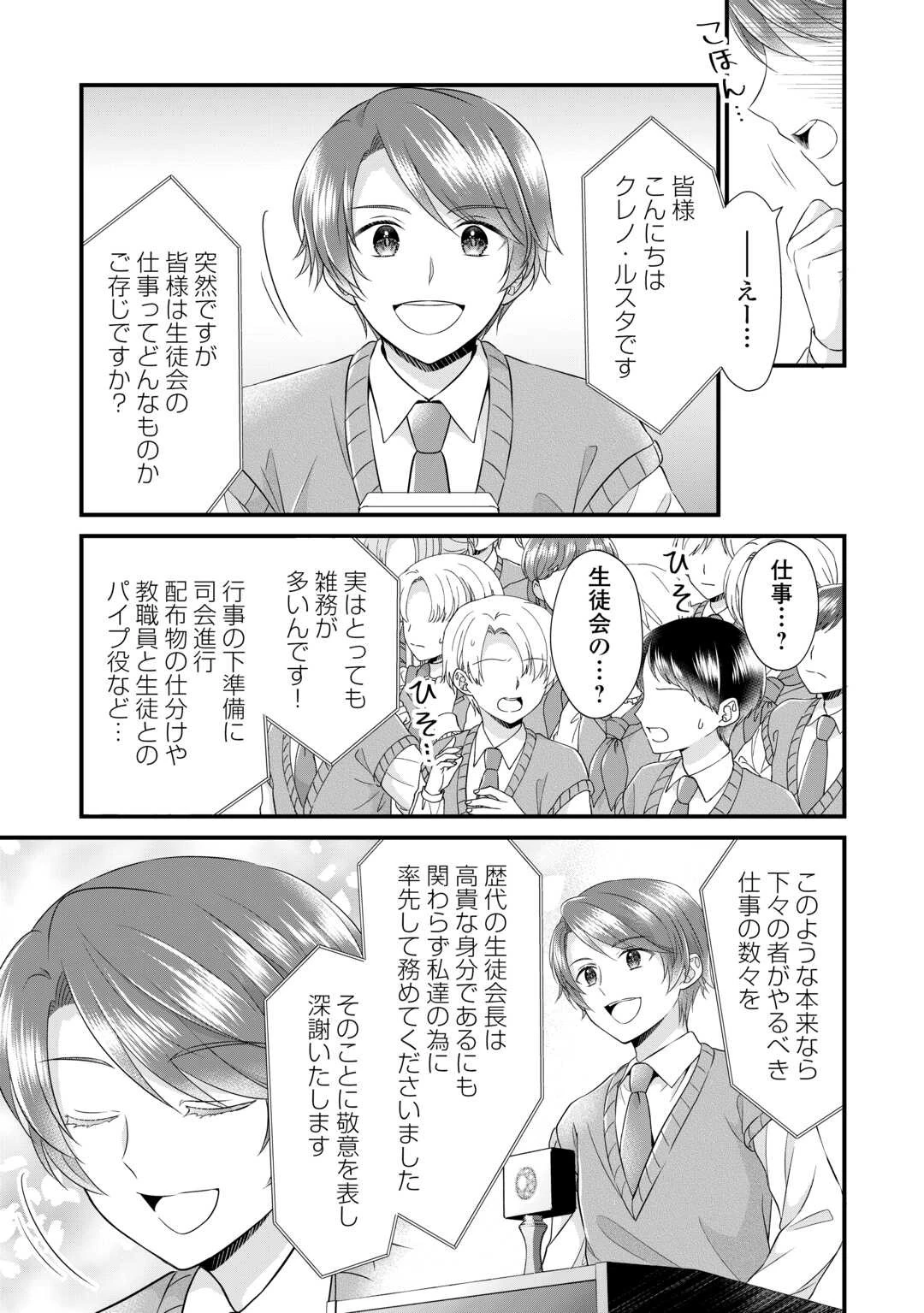 公爵家に生まれて初日に跡継ぎ失格の烙印を押されましたが今日も元気に生きてます！ 第17話 - 13