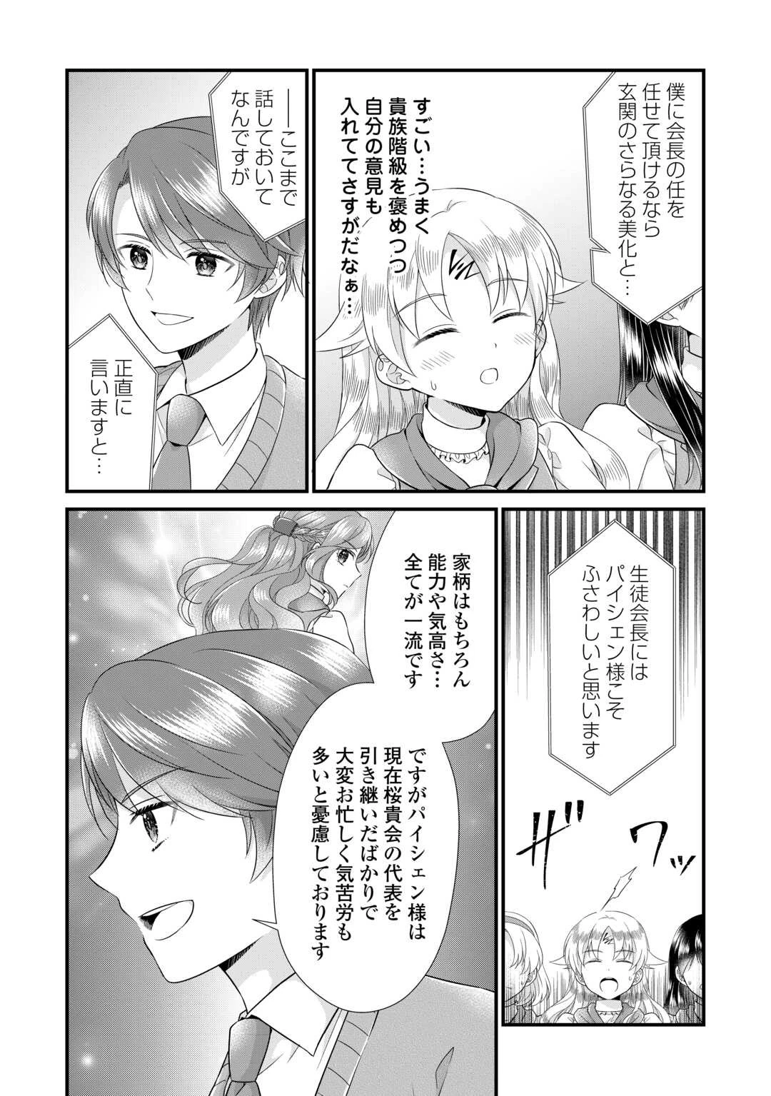 公爵家に生まれて初日に跡継ぎ失格の烙印を押されましたが今日も元気に生きてます！ 第17話 - 14