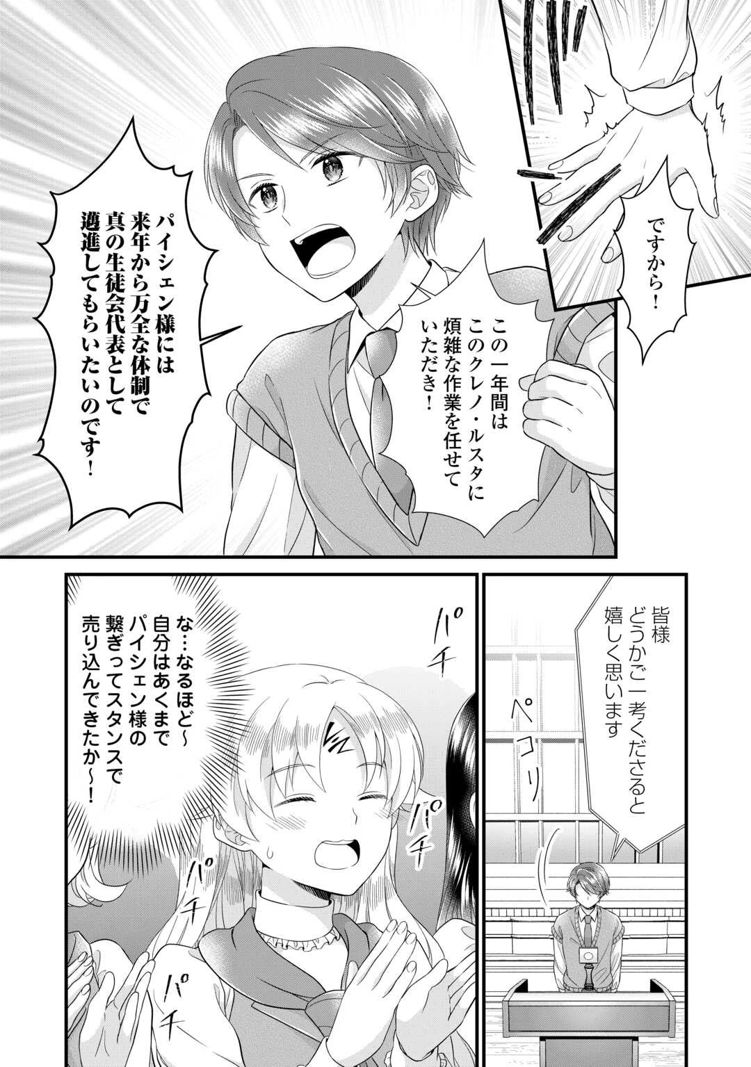 公爵家に生まれて初日に跡継ぎ失格の烙印を押されましたが今日も元気に生きてます！ 第17話 - 15