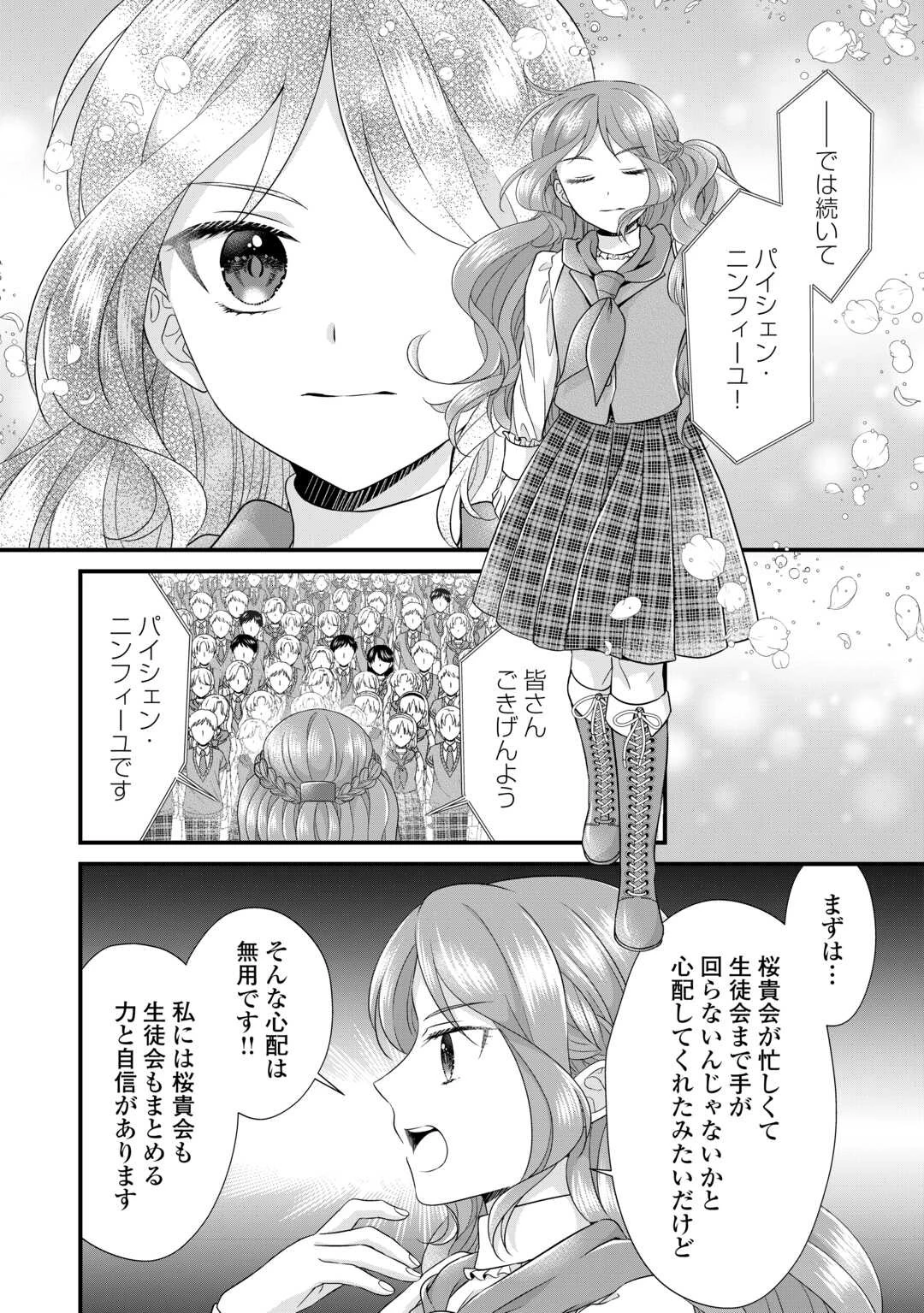 公爵家に生まれて初日に跡継ぎ失格の烙印を押されましたが今日も元気に生きてます！ 第17話 - 16