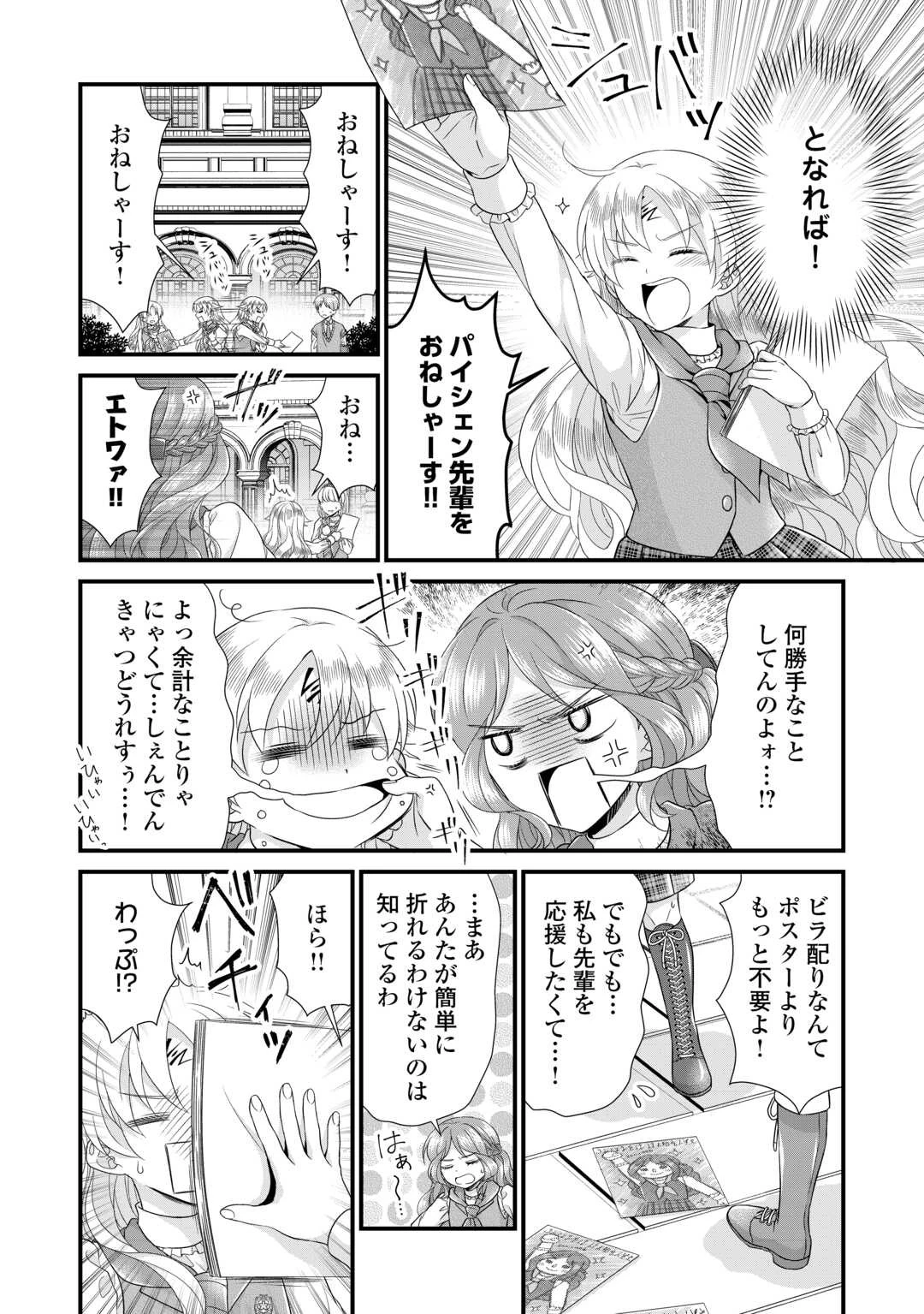 公爵家に生まれて初日に跡継ぎ失格の烙印を押されましたが今日も元気に生きてます！ 第17話 - 18