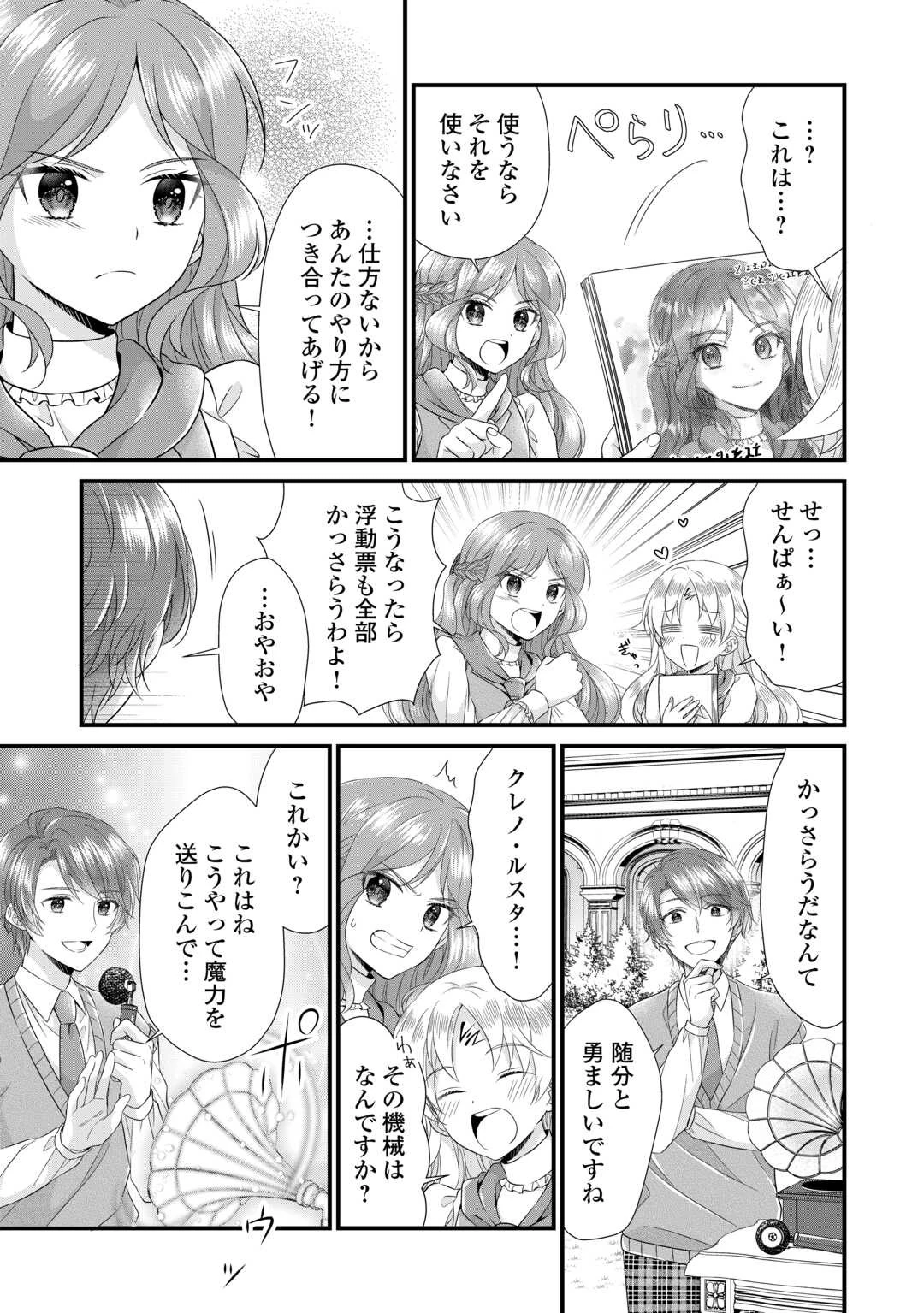 公爵家に生まれて初日に跡継ぎ失格の烙印を押されましたが今日も元気に生きてます！ 第17話 - 19