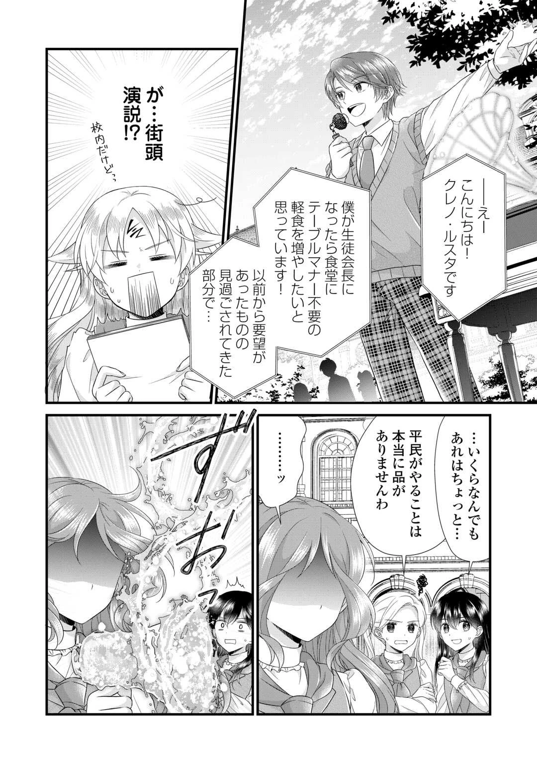 公爵家に生まれて初日に跡継ぎ失格の烙印を押されましたが今日も元気に生きてます！ 第17話 - 20