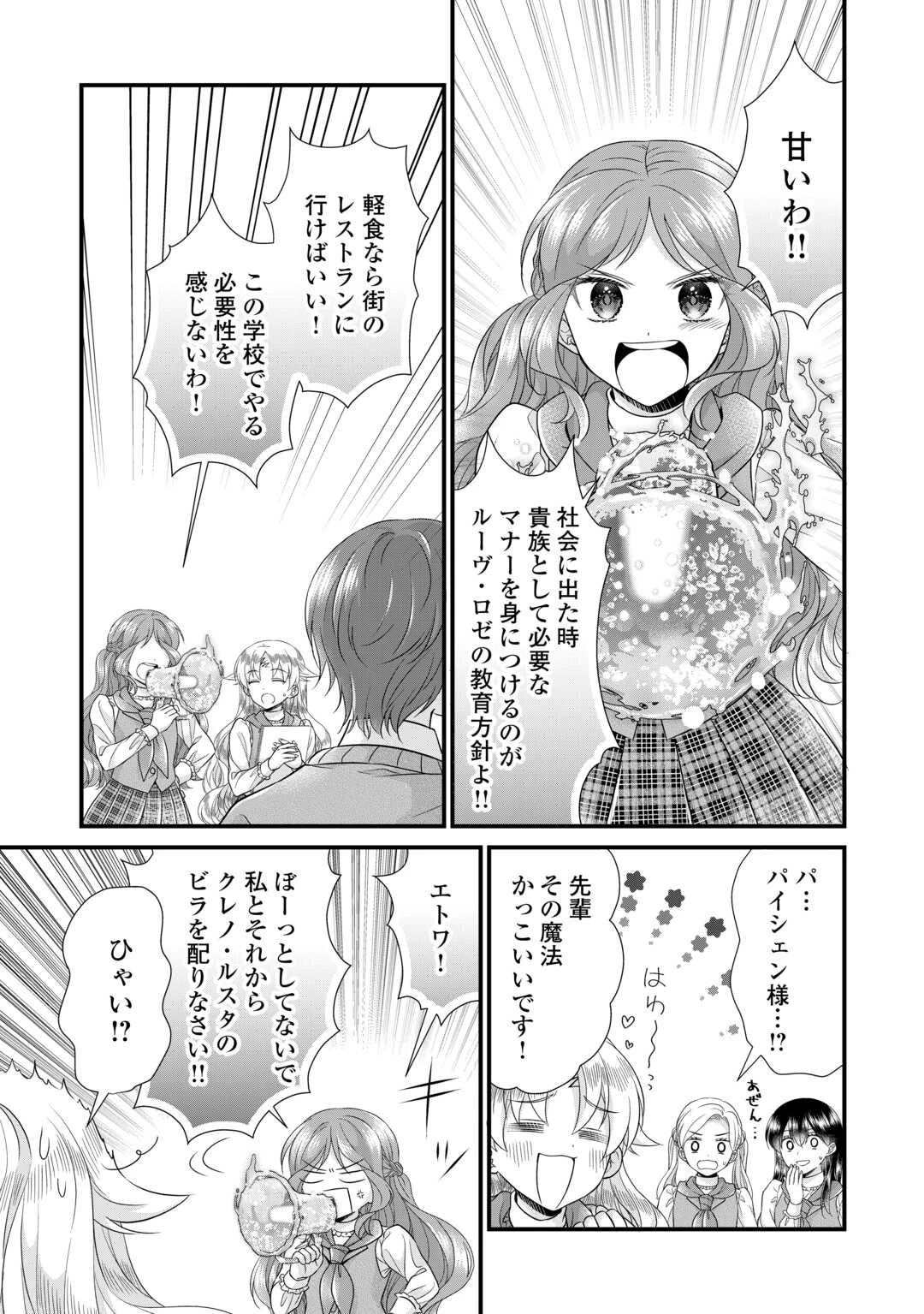 公爵家に生まれて初日に跡継ぎ失格の烙印を押されましたが今日も元気に生きてます！ 第17話 - 21