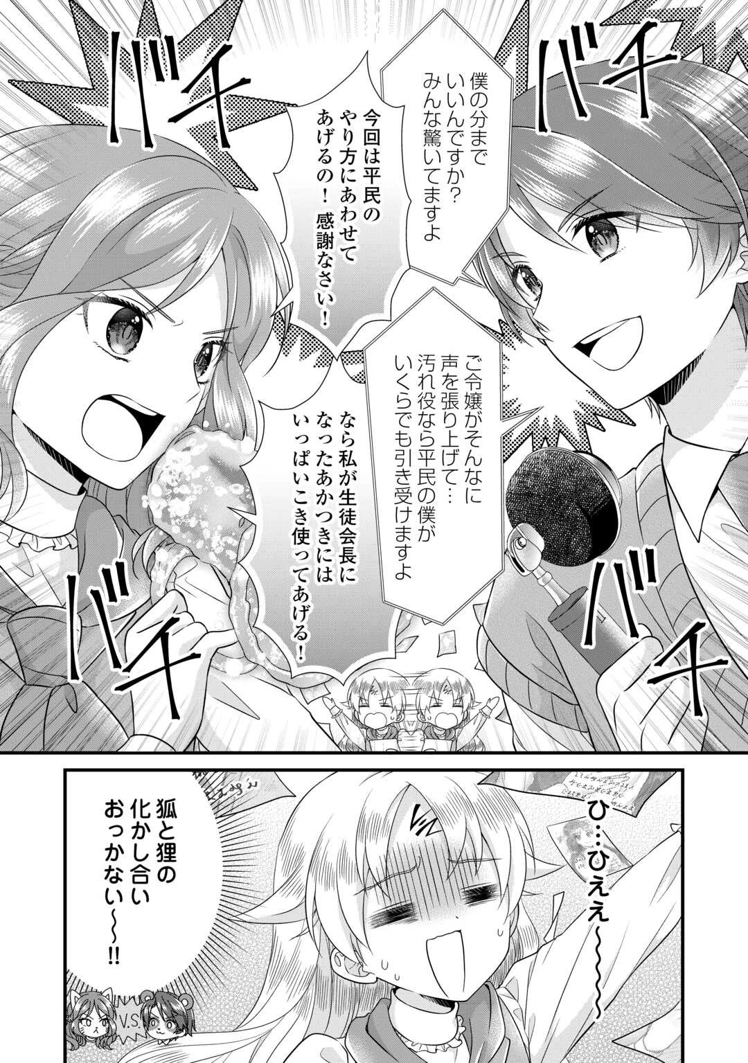 公爵家に生まれて初日に跡継ぎ失格の烙印を押されましたが今日も元気に生きてます！ 第17話 - 22