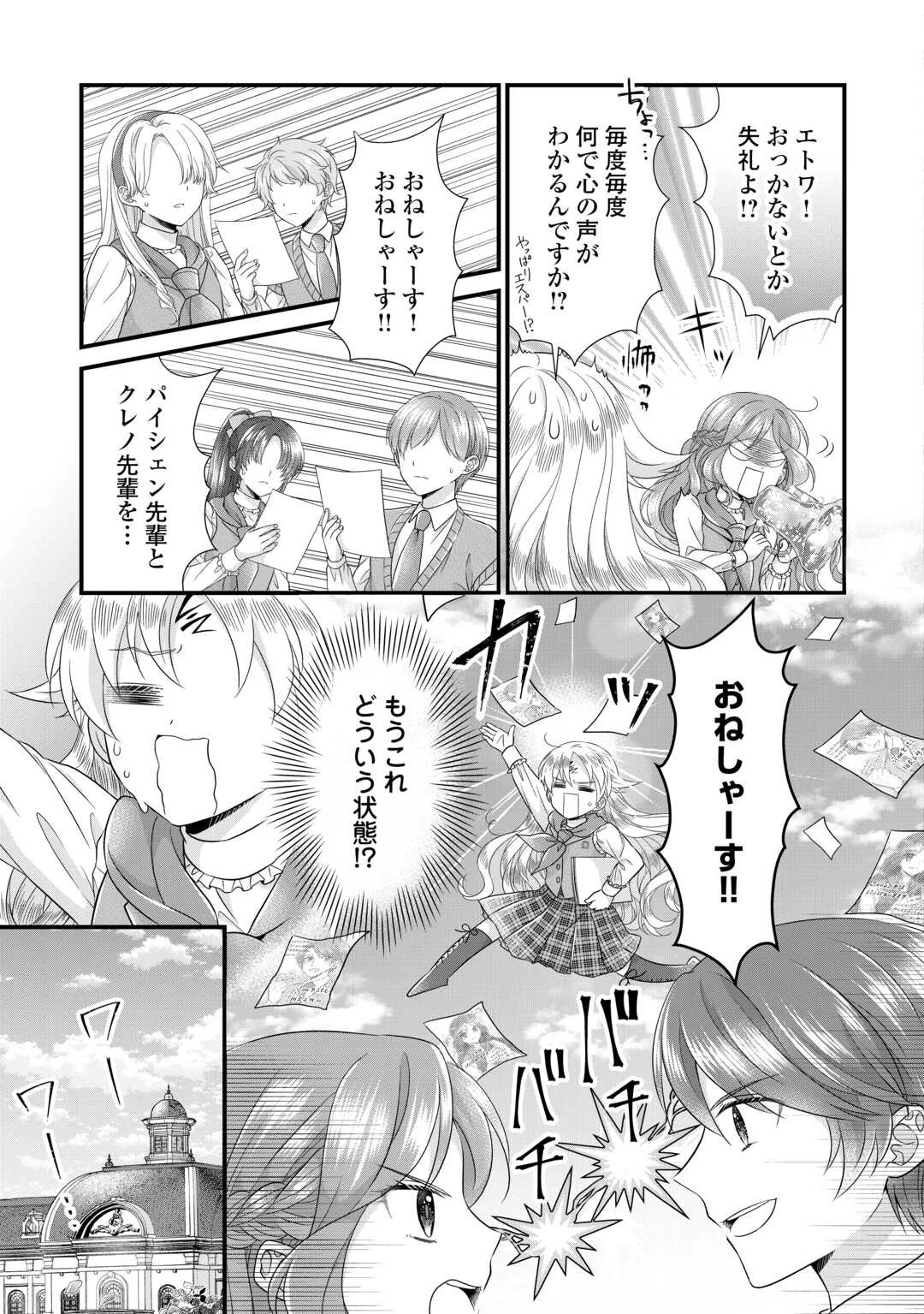 公爵家に生まれて初日に跡継ぎ失格の烙印を押されましたが今日も元気に生きてます！ 第17話 - 23