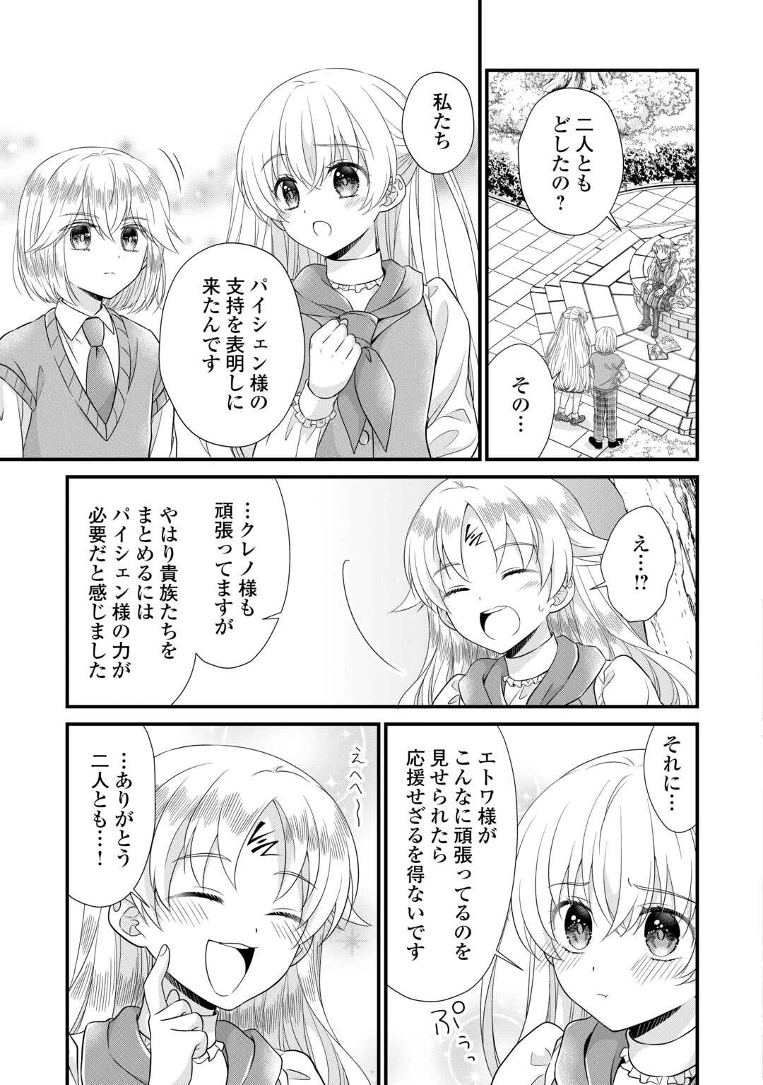 公爵家に生まれて初日に跡継ぎ失格の烙印を押されましたが今日も元気に生きてます！ 第17話 - 25