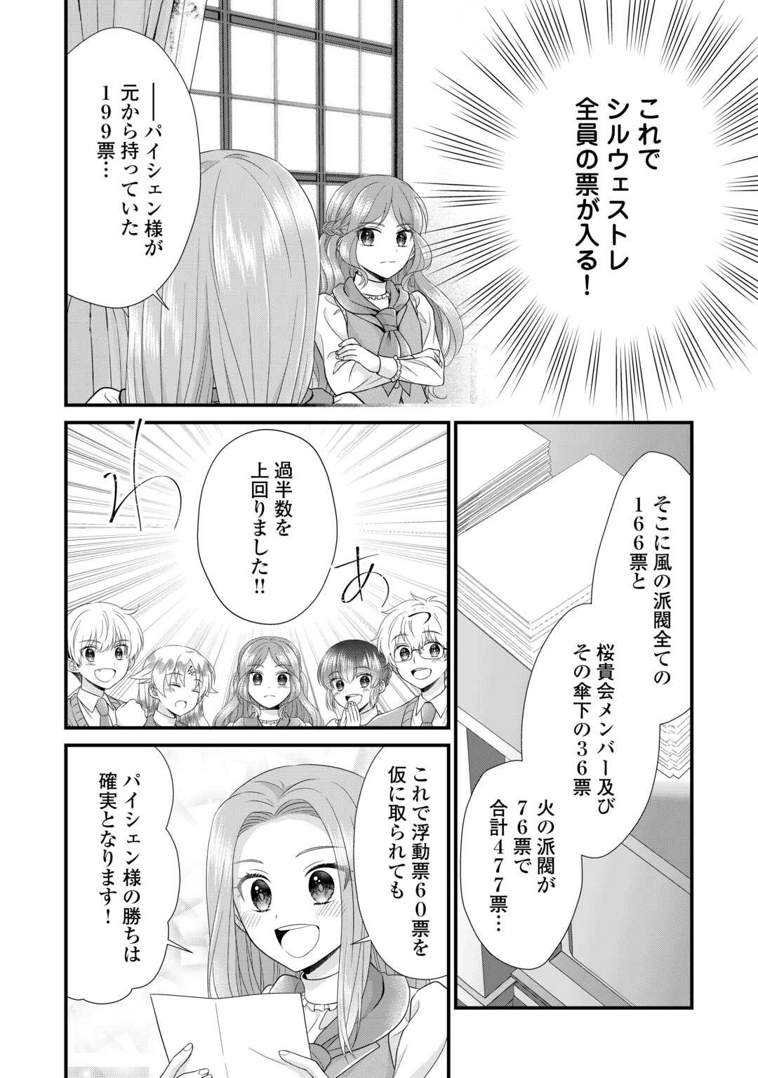 公爵家に生まれて初日に跡継ぎ失格の烙印を押されましたが今日も元気に生きてます！ 第17話 - 26