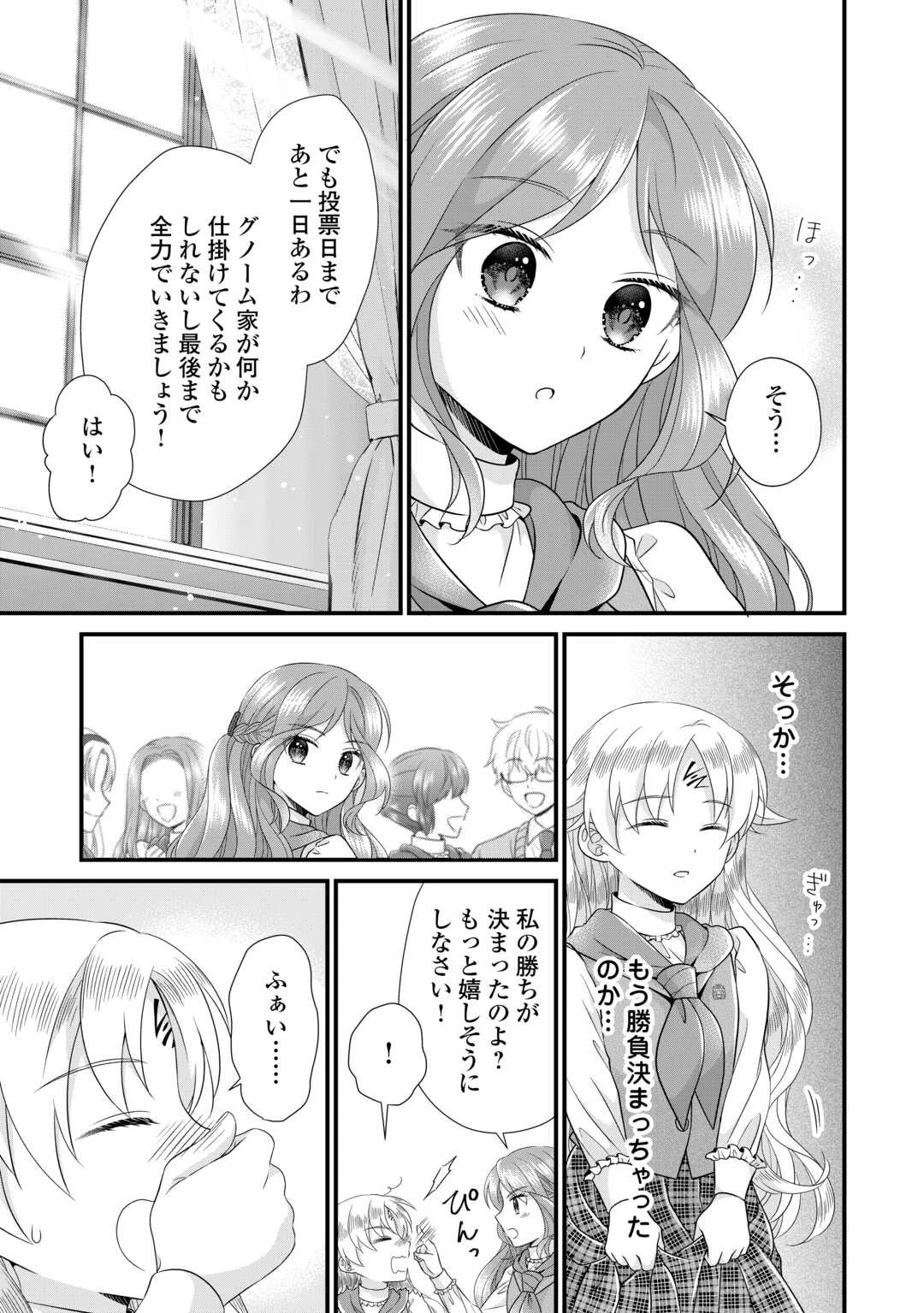 公爵家に生まれて初日に跡継ぎ失格の烙印を押されましたが今日も元気に生きてます！ 第17話 - 27