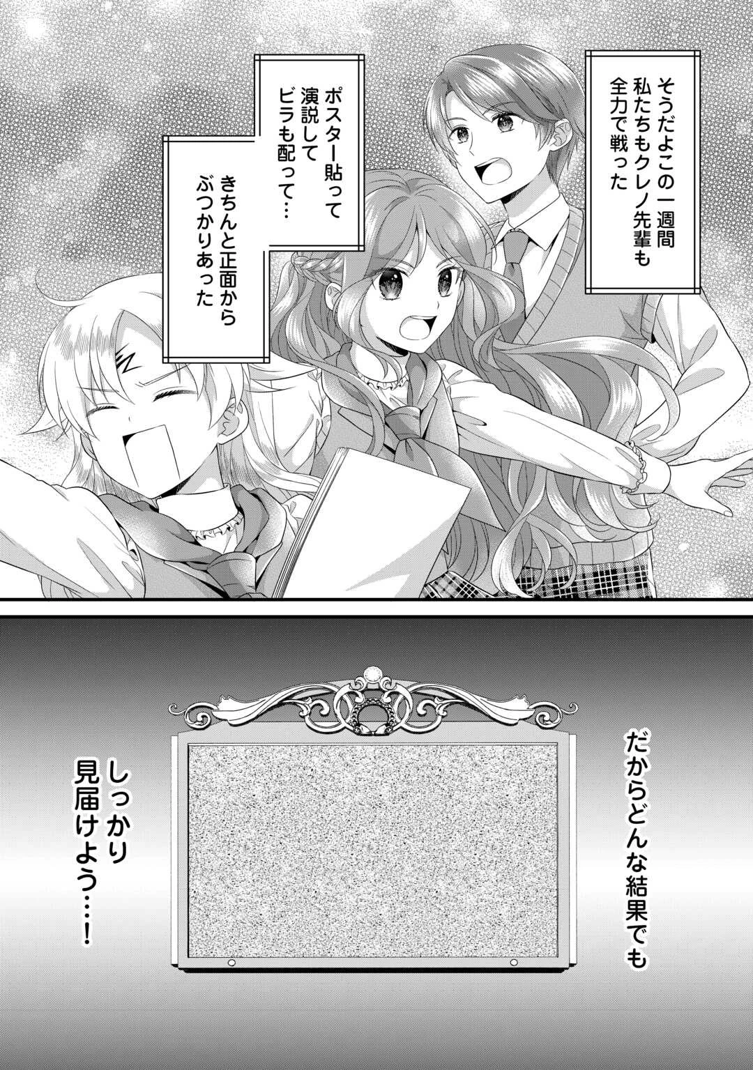 公爵家に生まれて初日に跡継ぎ失格の烙印を押されましたが今日も元気に生きてます！ 第17話 - 28