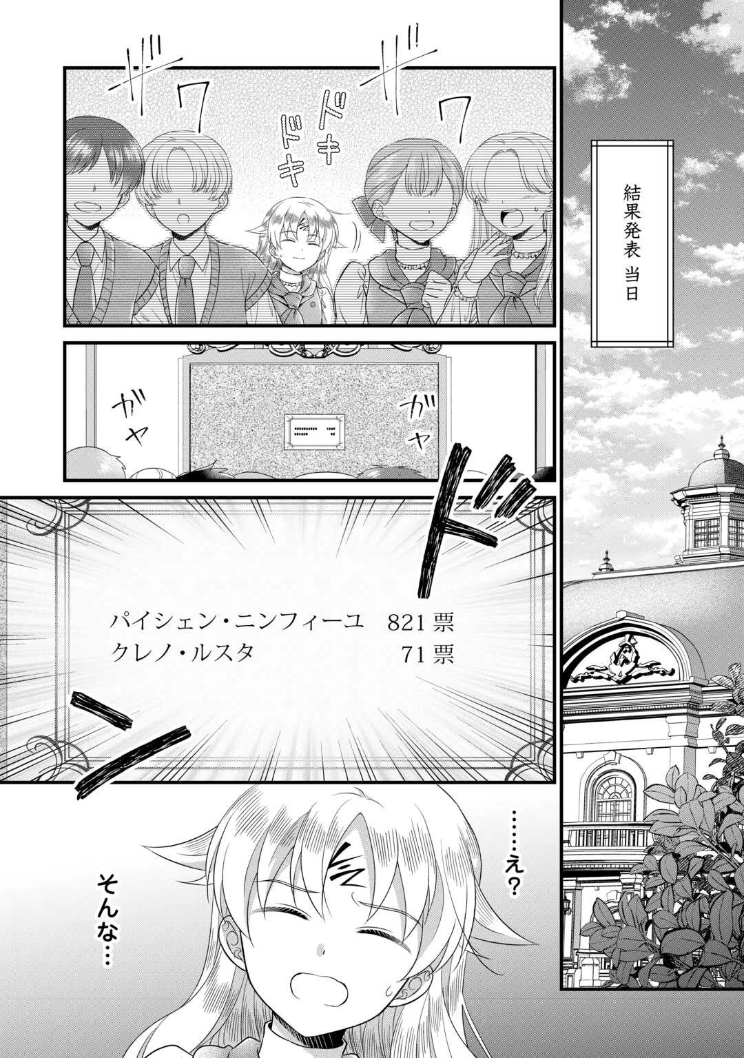 公爵家に生まれて初日に跡継ぎ失格の烙印を押されましたが今日も元気に生きてます！ 第18話 - 2