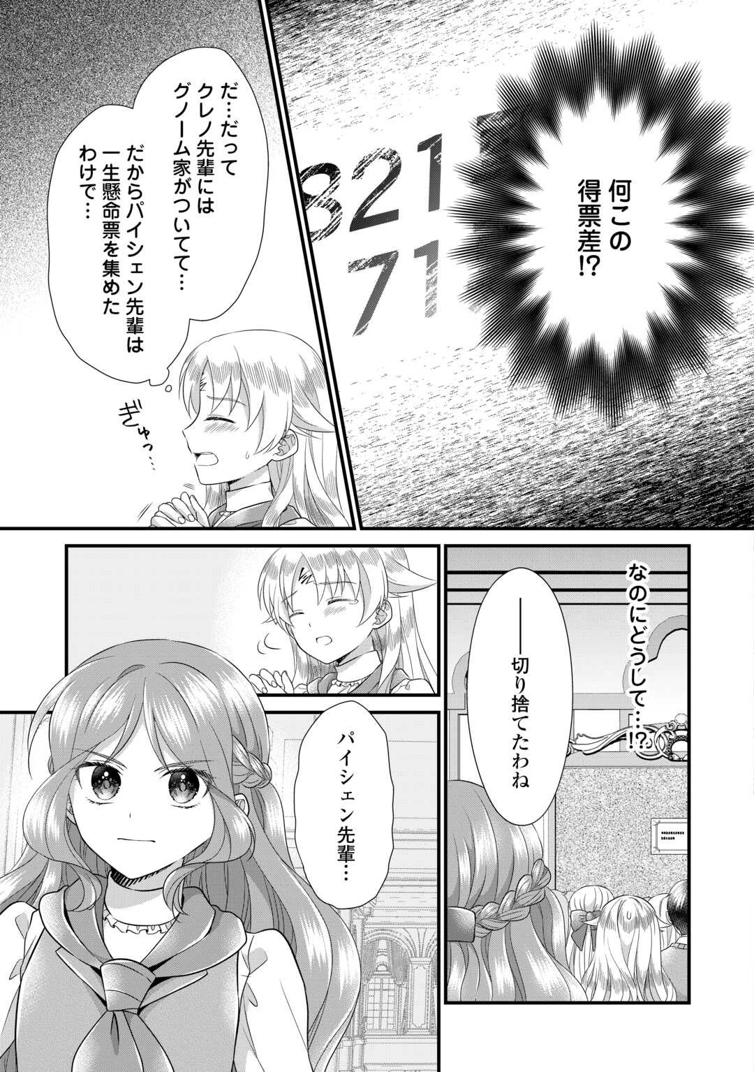 公爵家に生まれて初日に跡継ぎ失格の烙印を押されましたが今日も元気に生きてます！ 第18話 - 3