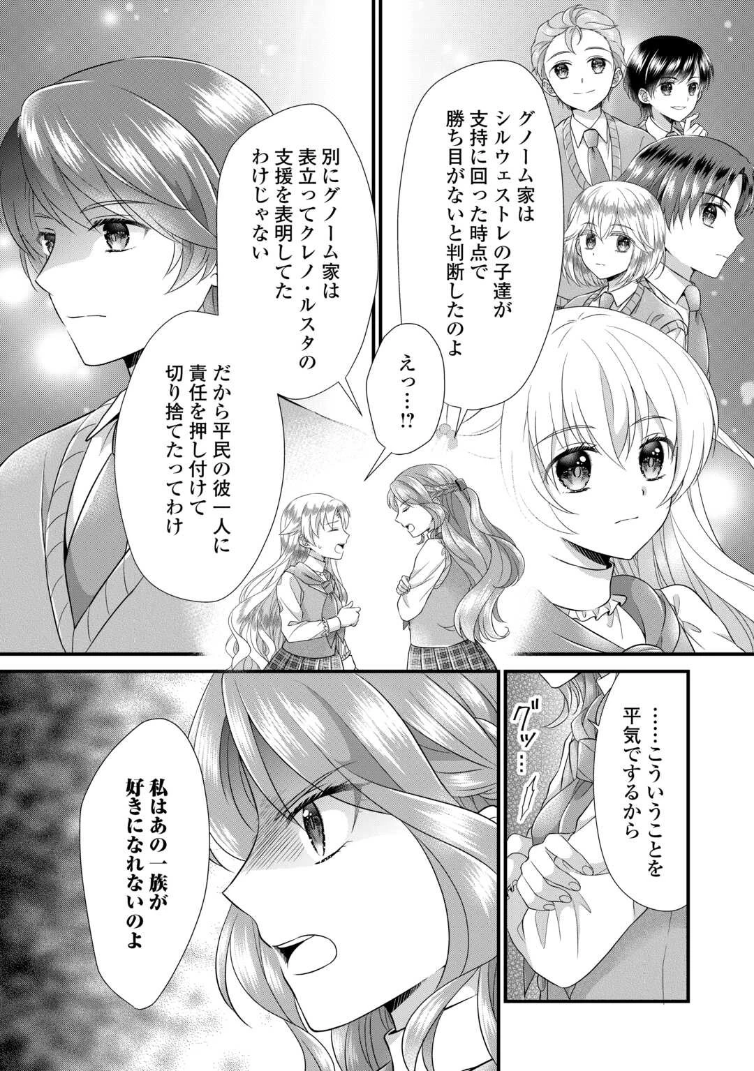 公爵家に生まれて初日に跡継ぎ失格の烙印を押されましたが今日も元気に生きてます！ 第18話 - 4