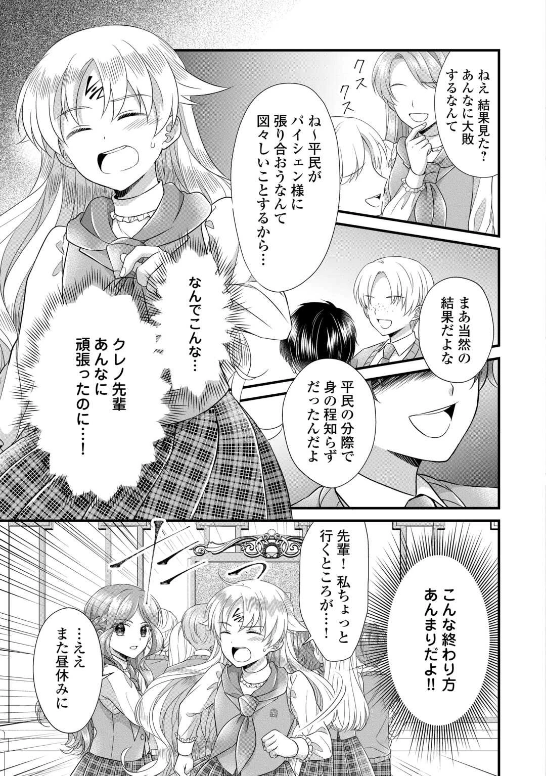 公爵家に生まれて初日に跡継ぎ失格の烙印を押されましたが今日も元気に生きてます！ 第18話 - 5