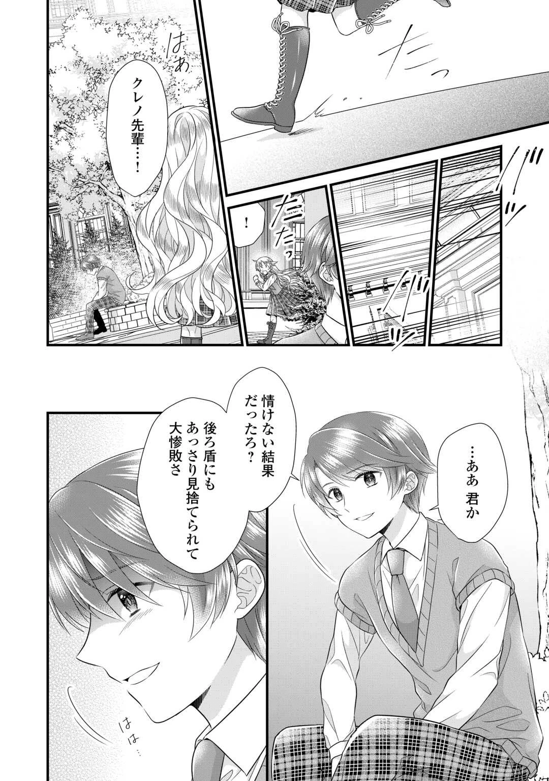 公爵家に生まれて初日に跡継ぎ失格の烙印を押されましたが今日も元気に生きてます！ 第18話 - 6