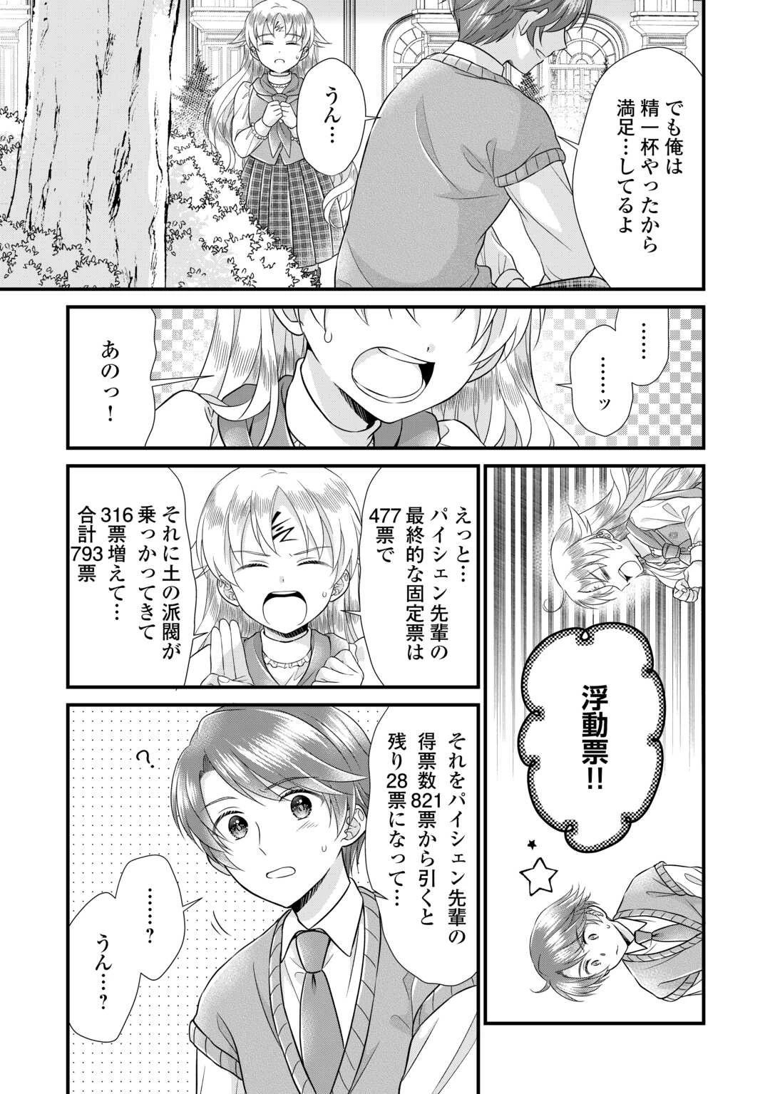 公爵家に生まれて初日に跡継ぎ失格の烙印を押されましたが今日も元気に生きてます！ 第18話 - 7