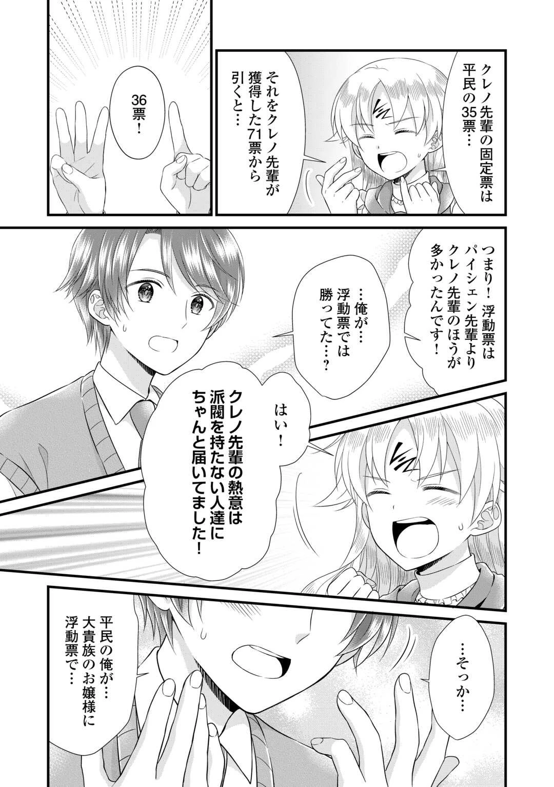 公爵家に生まれて初日に跡継ぎ失格の烙印を押されましたが今日も元気に生きてます！ 第18話 - 8