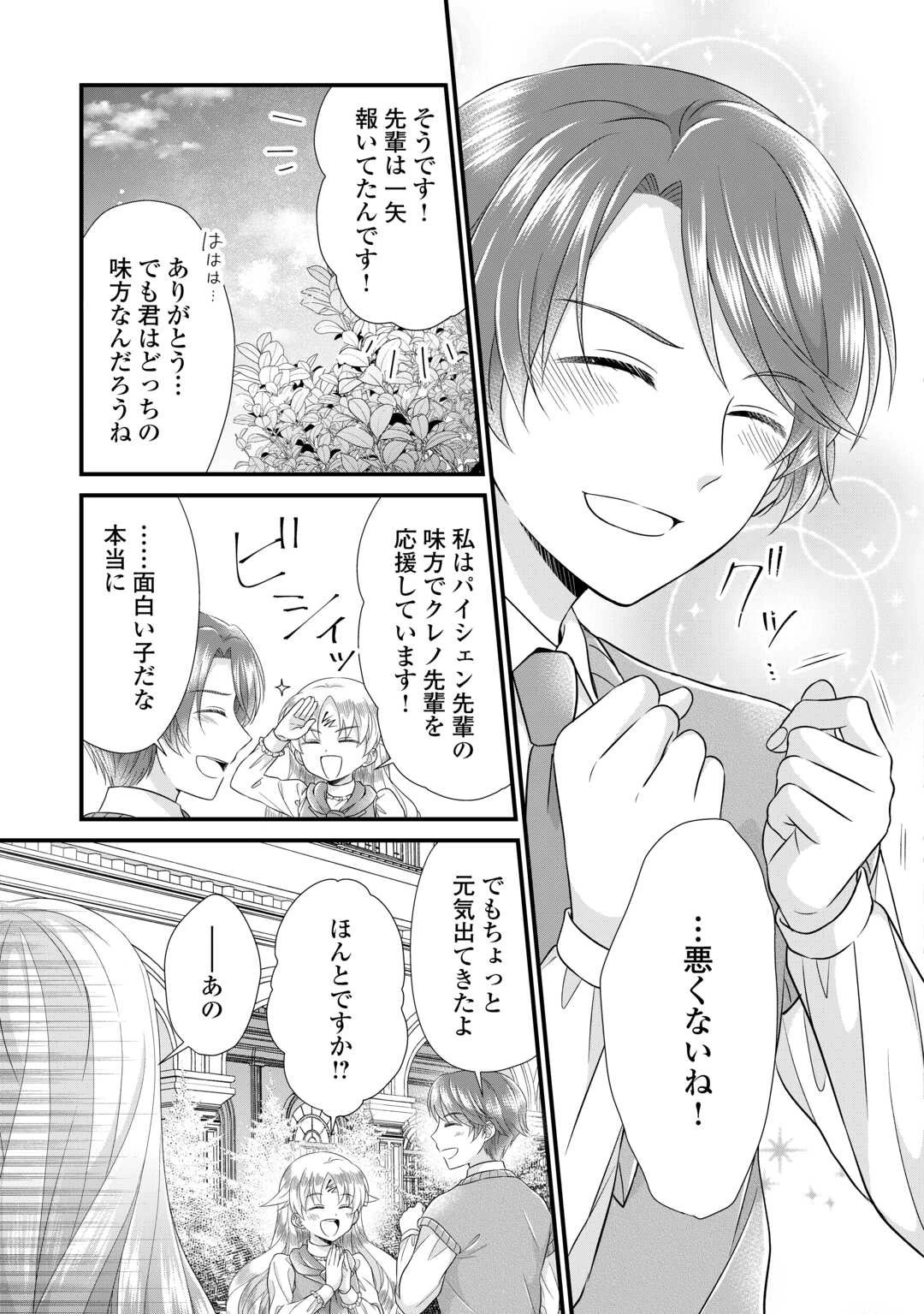 公爵家に生まれて初日に跡継ぎ失格の烙印を押されましたが今日も元気に生きてます！ 第18話 - 9