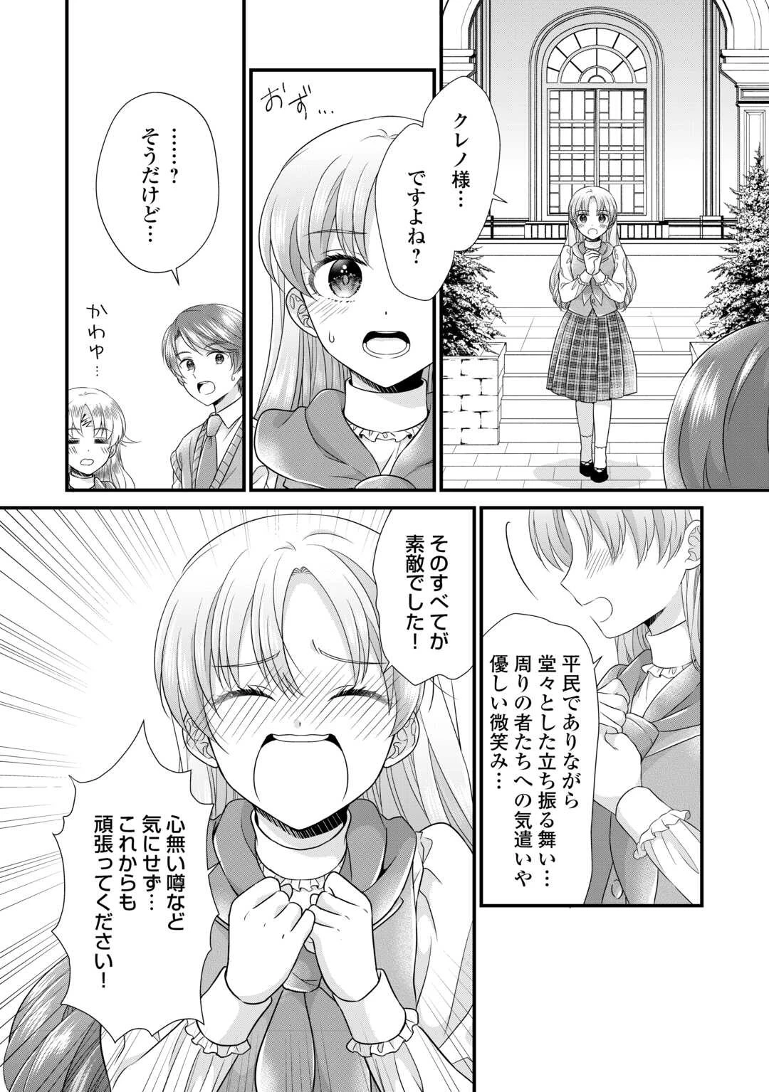 公爵家に生まれて初日に跡継ぎ失格の烙印を押されましたが今日も元気に生きてます！ 第18話 - 10