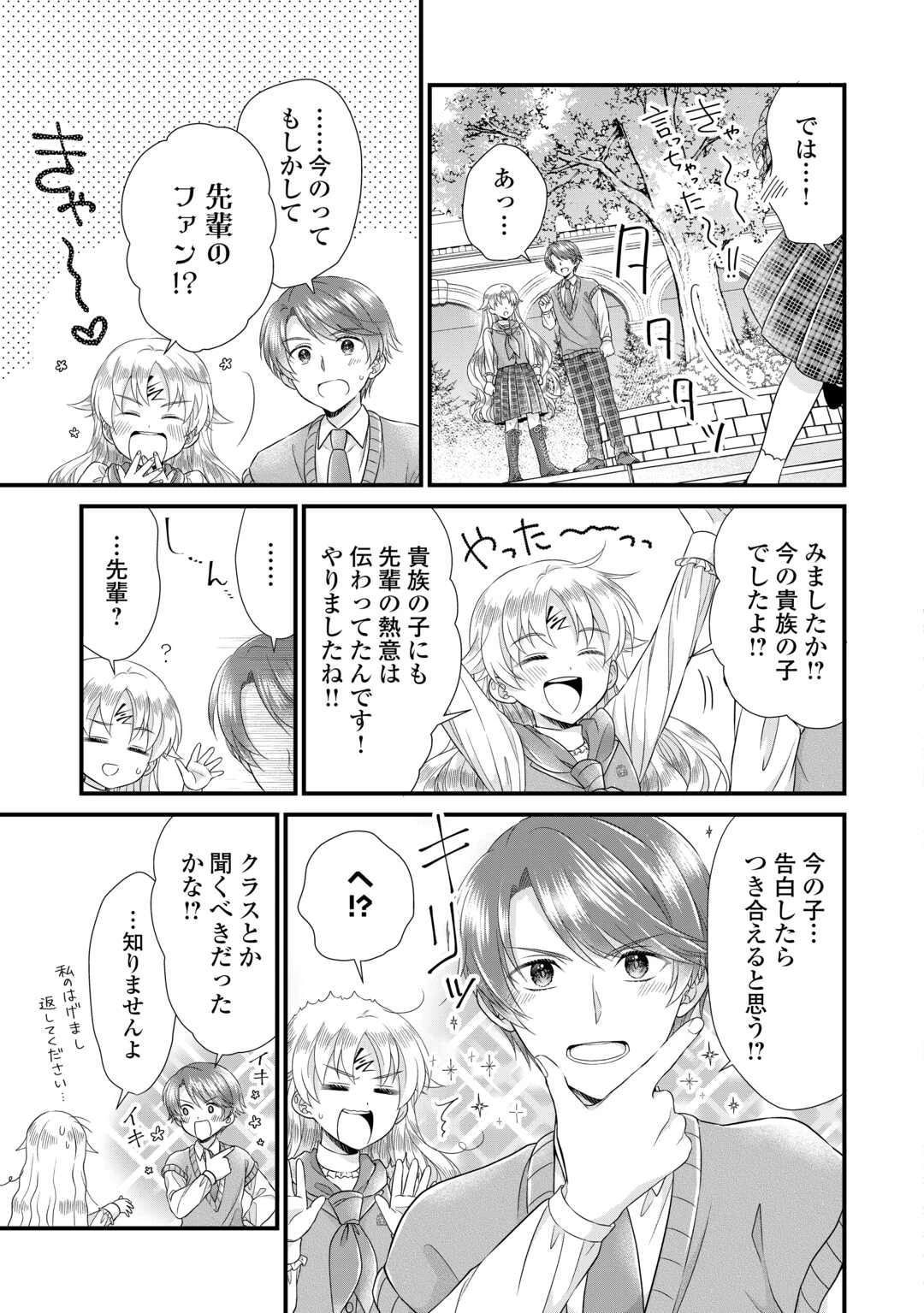 公爵家に生まれて初日に跡継ぎ失格の烙印を押されましたが今日も元気に生きてます！ 第18話 - 11