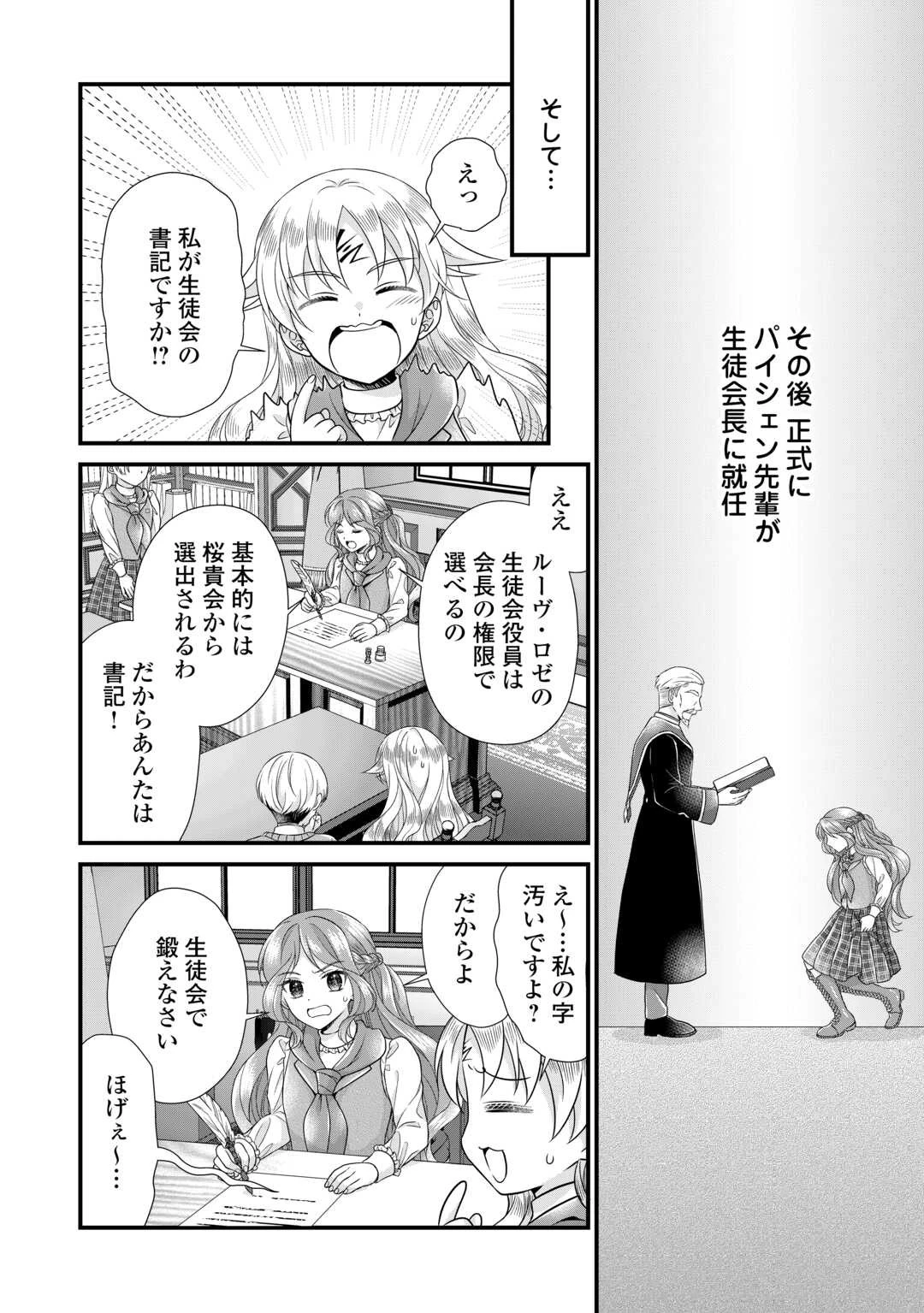 公爵家に生まれて初日に跡継ぎ失格の烙印を押されましたが今日も元気に生きてます！ 第18話 - 12