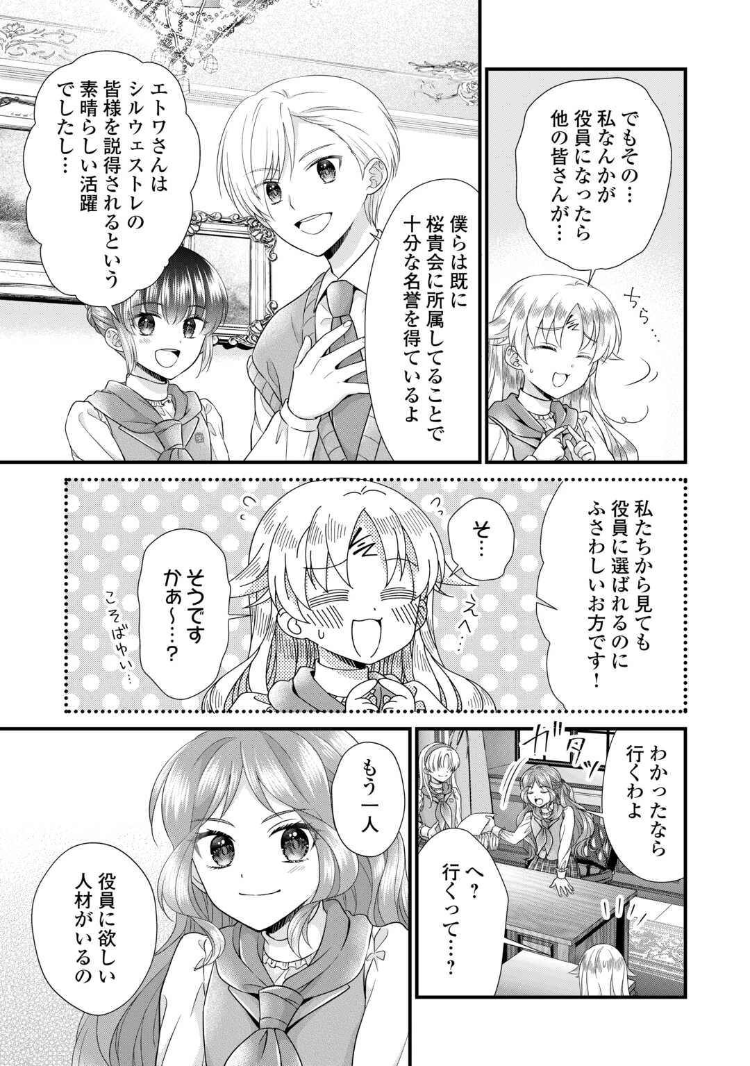 公爵家に生まれて初日に跡継ぎ失格の烙印を押されましたが今日も元気に生きてます！ 第18話 - 13