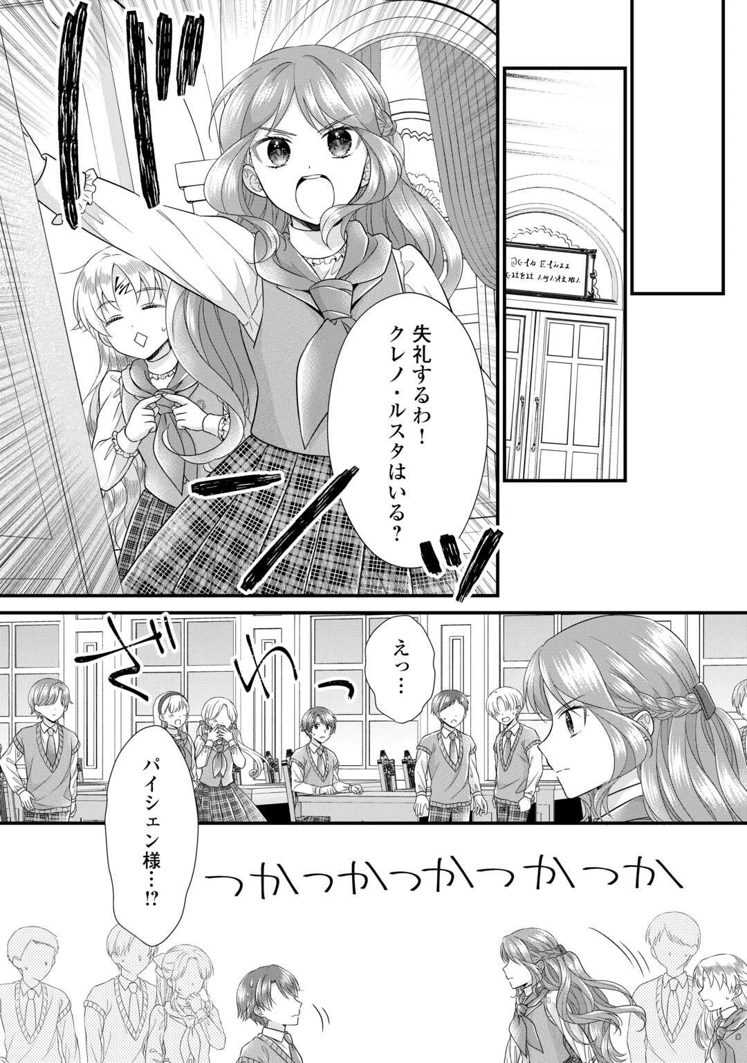 公爵家に生まれて初日に跡継ぎ失格の烙印を押されましたが今日も元気に生きてます！ 第18話 - 14