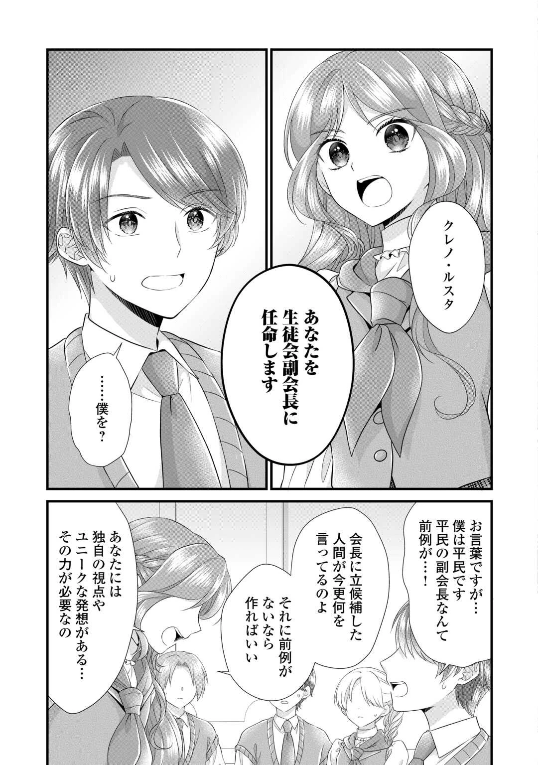 公爵家に生まれて初日に跡継ぎ失格の烙印を押されましたが今日も元気に生きてます！ 第18話 - 15