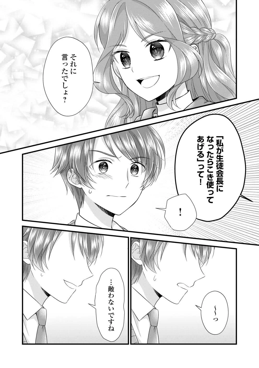 公爵家に生まれて初日に跡継ぎ失格の烙印を押されましたが今日も元気に生きてます！ 第18話 - 16