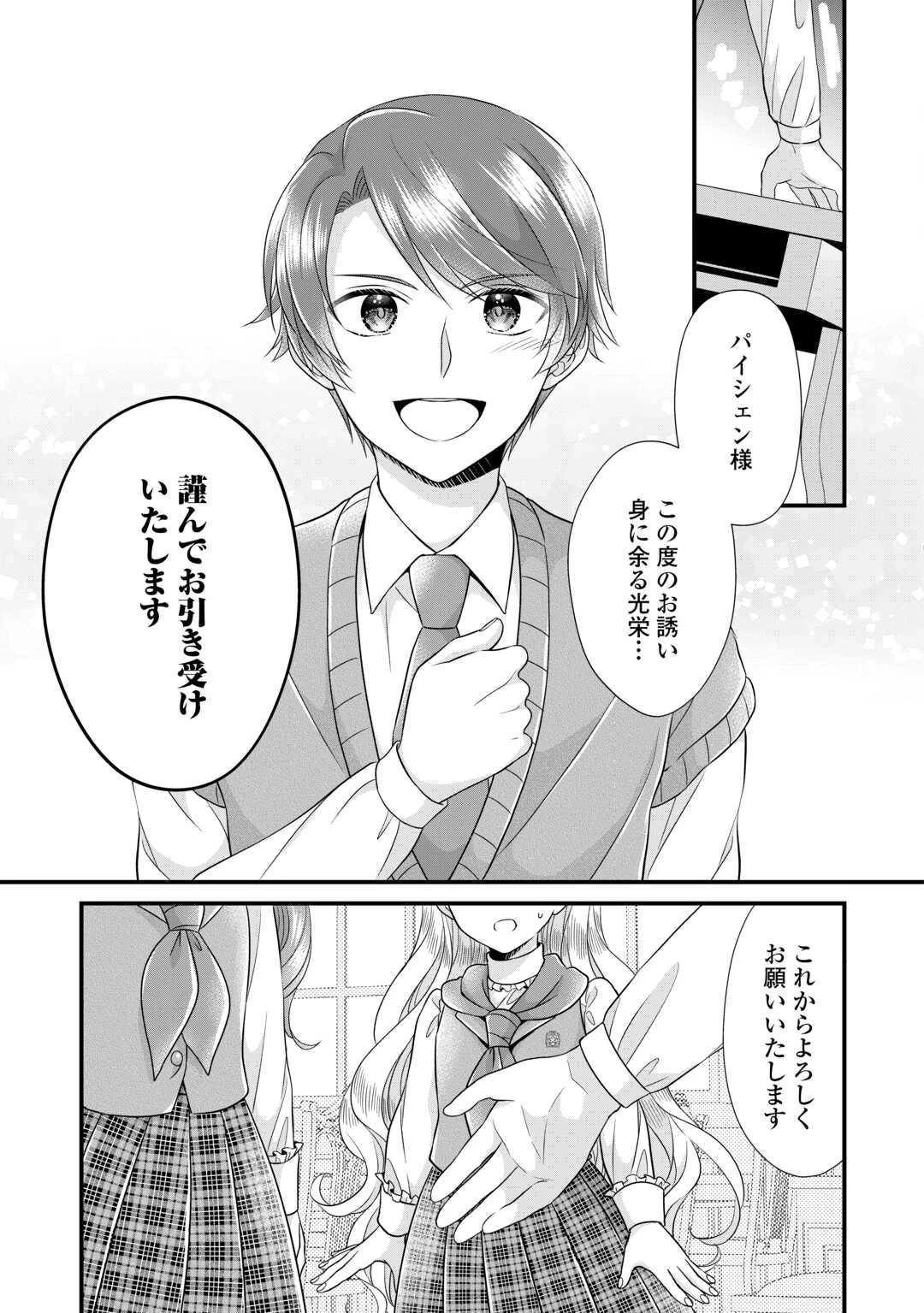 公爵家に生まれて初日に跡継ぎ失格の烙印を押されましたが今日も元気に生きてます！ 第18話 - 17