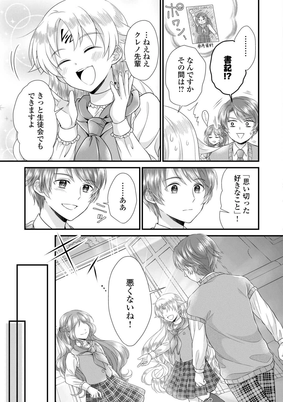 公爵家に生まれて初日に跡継ぎ失格の烙印を押されましたが今日も元気に生きてます！ 第18話 - 19