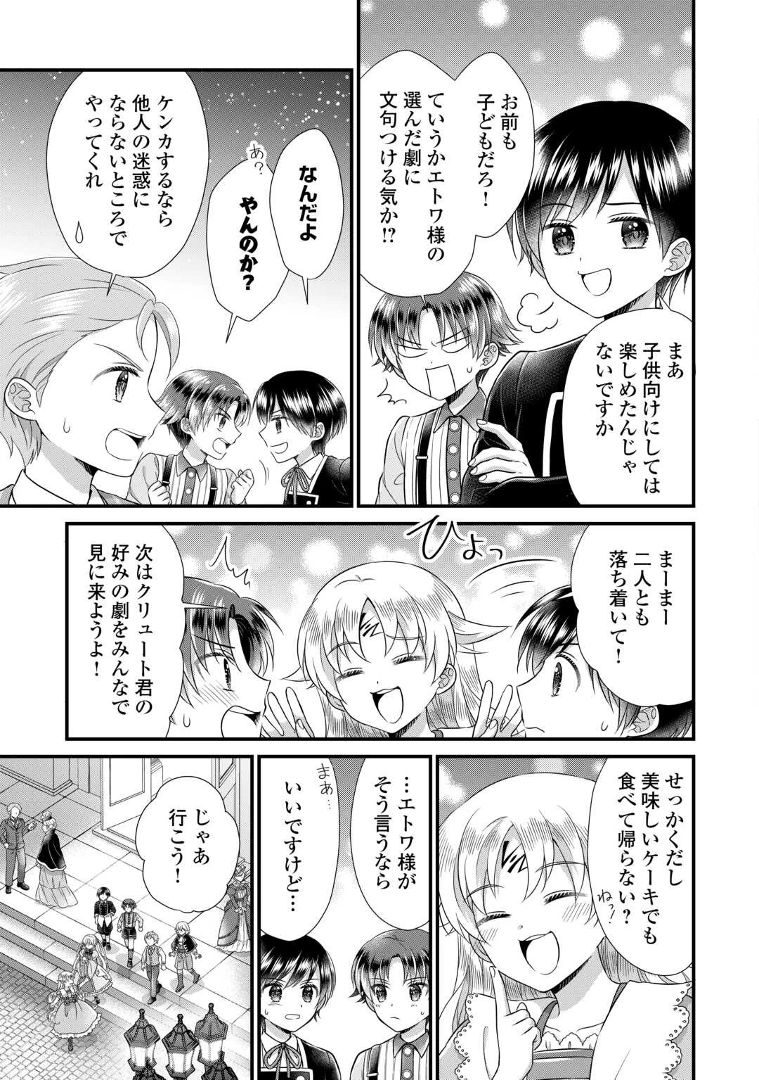 公爵家に生まれて初日に跡継ぎ失格の烙印を押されましたが今日も元気に生きてます！ 第18話 - 21