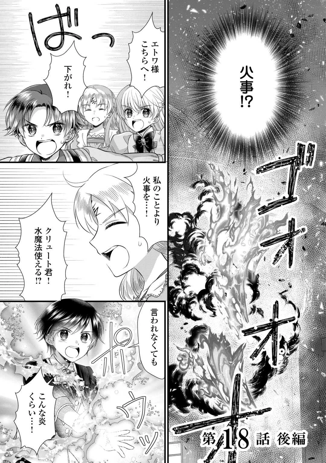 公爵家に生まれて初日に跡継ぎ失格の烙印を押されましたが今日も元気に生きてます！ 第18.2話 - 1