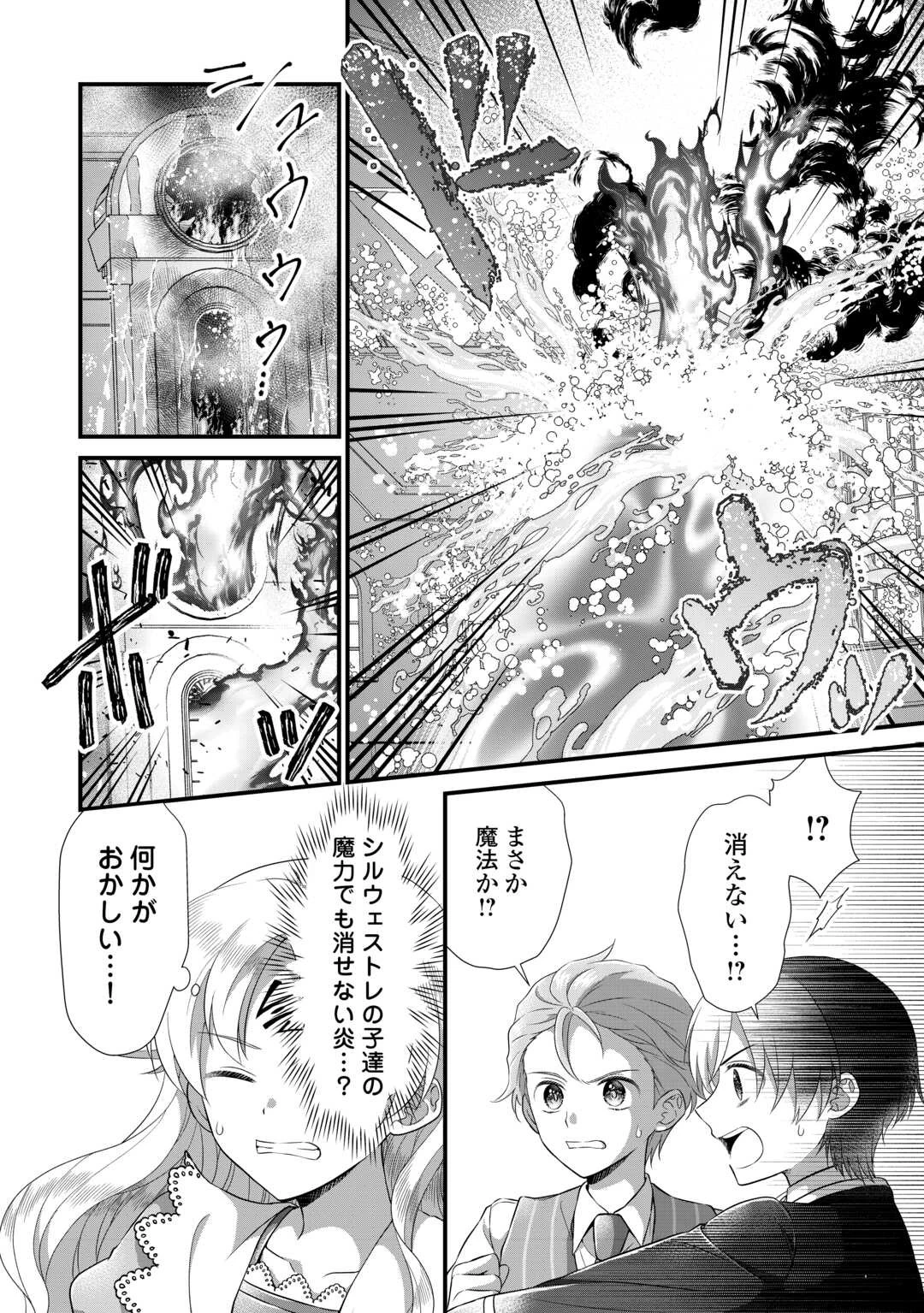 公爵家に生まれて初日に跡継ぎ失格の烙印を押されましたが今日も元気に生きてます！ 第18.2話 - 2