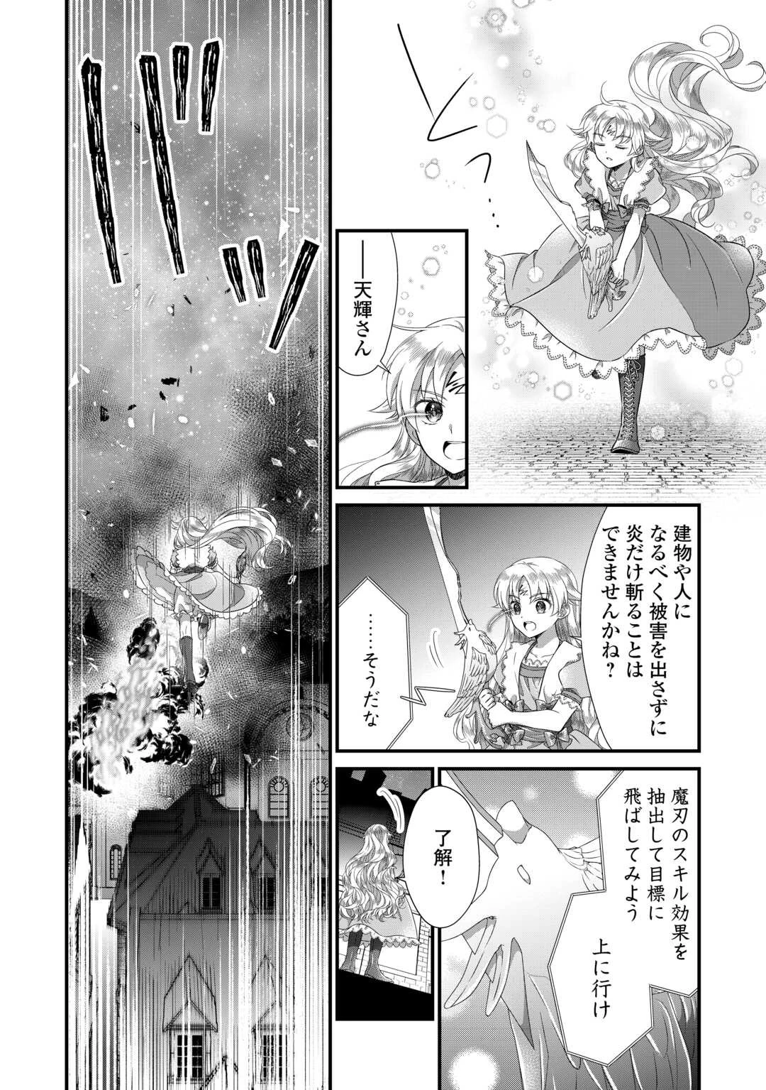 公爵家に生まれて初日に跡継ぎ失格の烙印を押されましたが今日も元気に生きてます！ 第18.2話 - 4