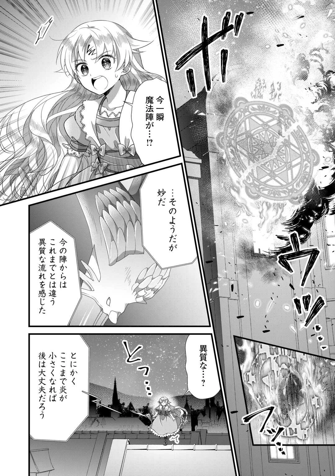 公爵家に生まれて初日に跡継ぎ失格の烙印を押されましたが今日も元気に生きてます！ 第18.2話 - 6