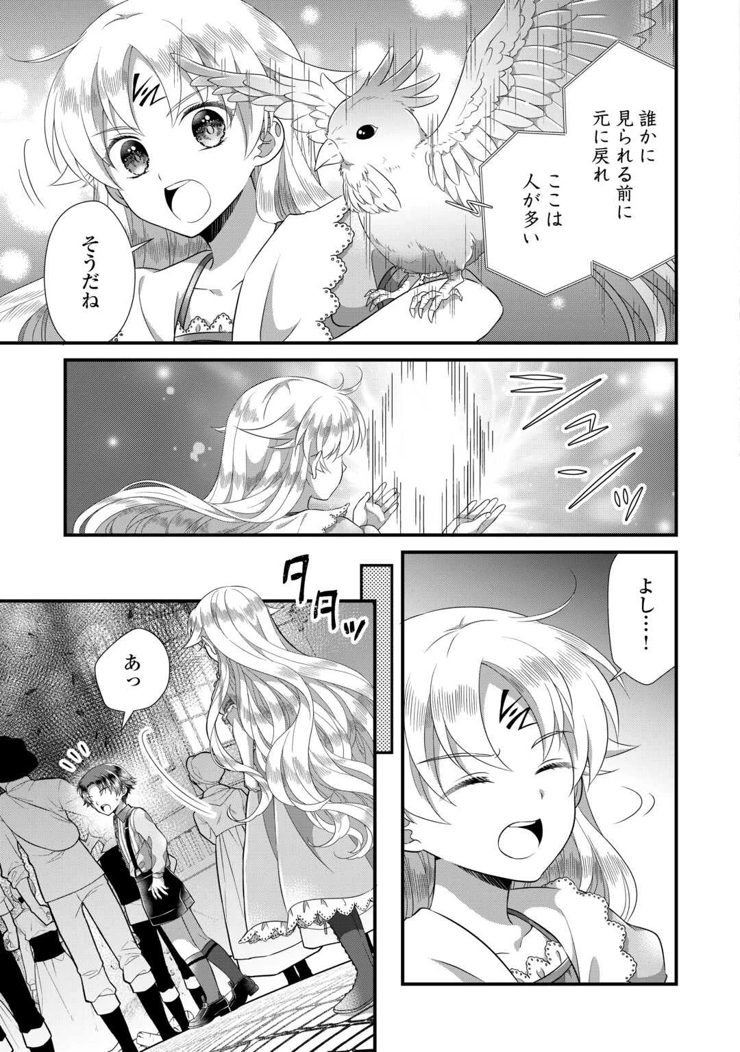 公爵家に生まれて初日に跡継ぎ失格の烙印を押されましたが今日も元気に生きてます！ 第18.2話 - 7