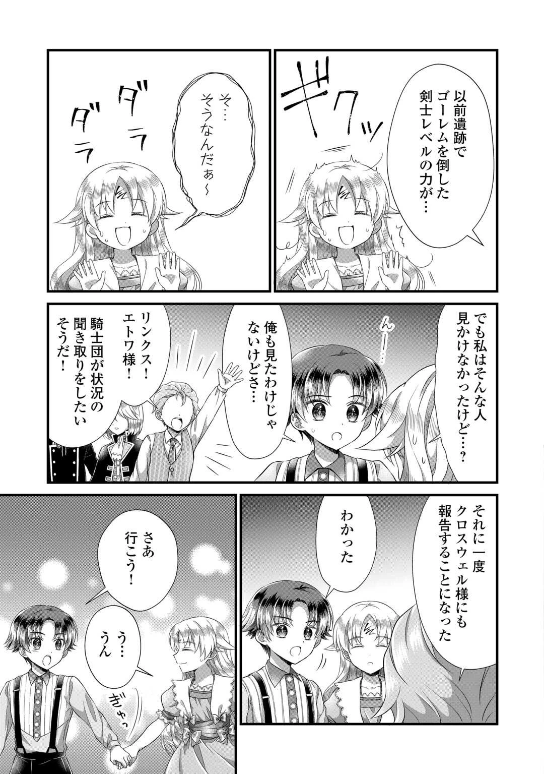 公爵家に生まれて初日に跡継ぎ失格の烙印を押されましたが今日も元気に生きてます！ 第18.2話 - 9